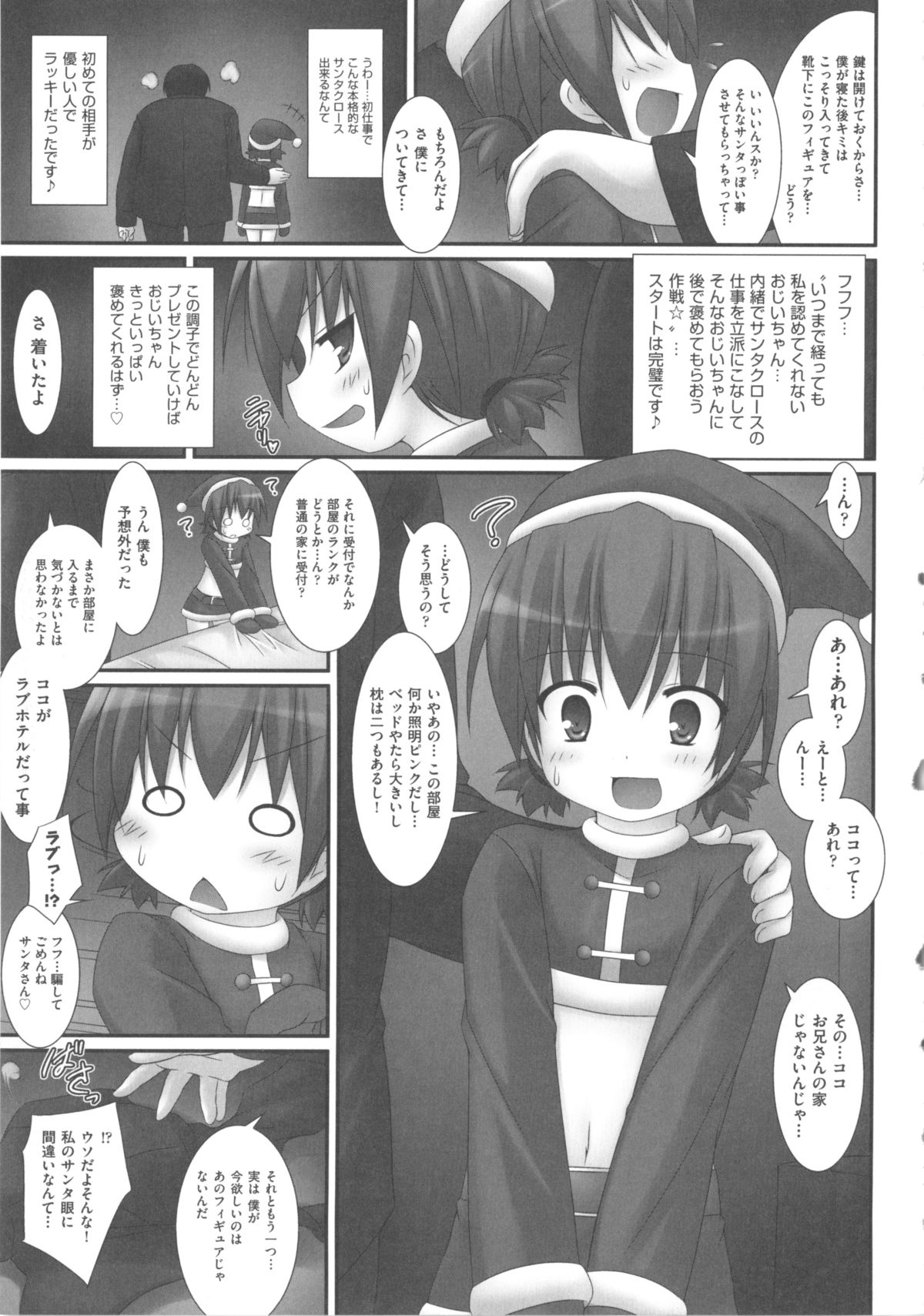 [アンソロジー] COMIC 少女式 冬 2011