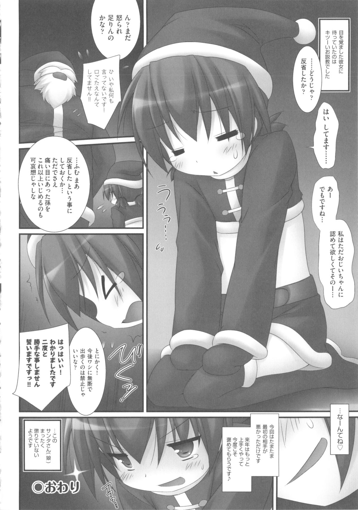 [アンソロジー] COMIC 少女式 冬 2011