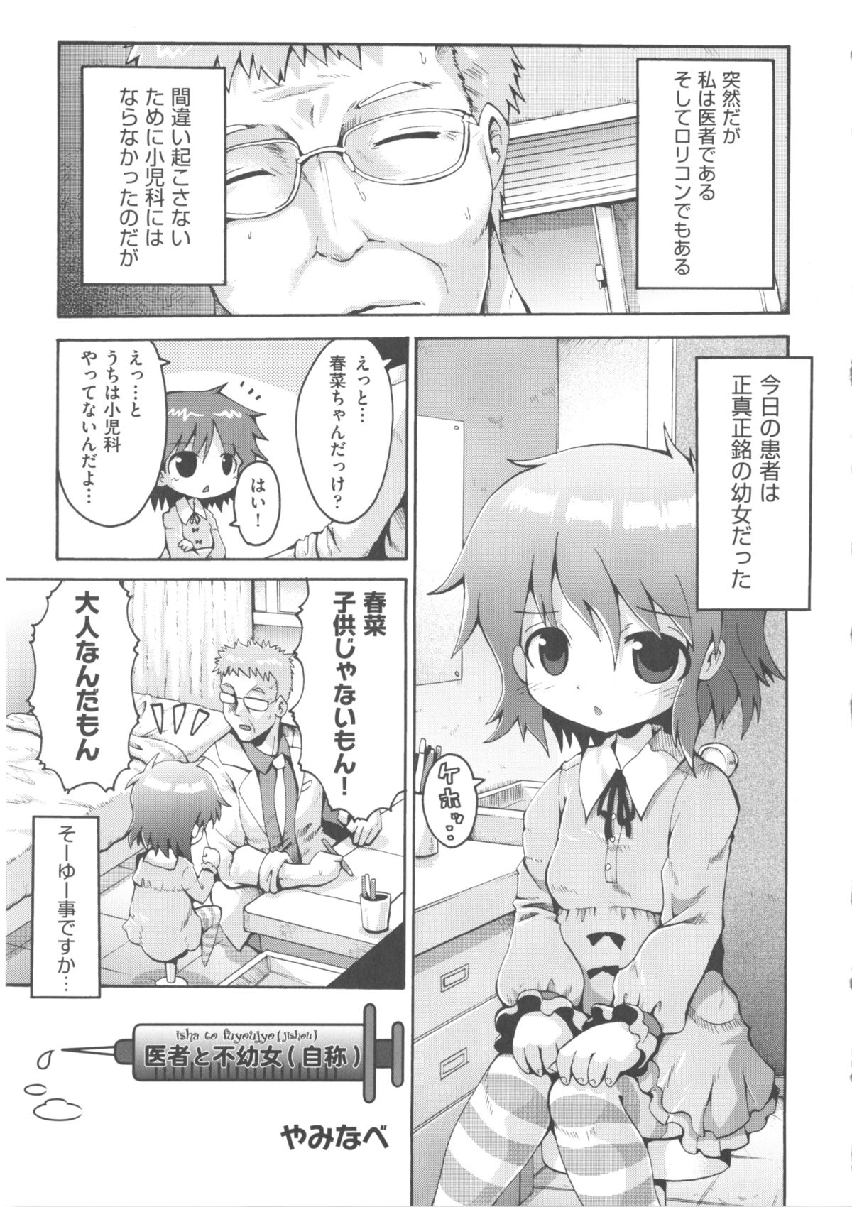 [アンソロジー] COMIC 少女式 冬 2011