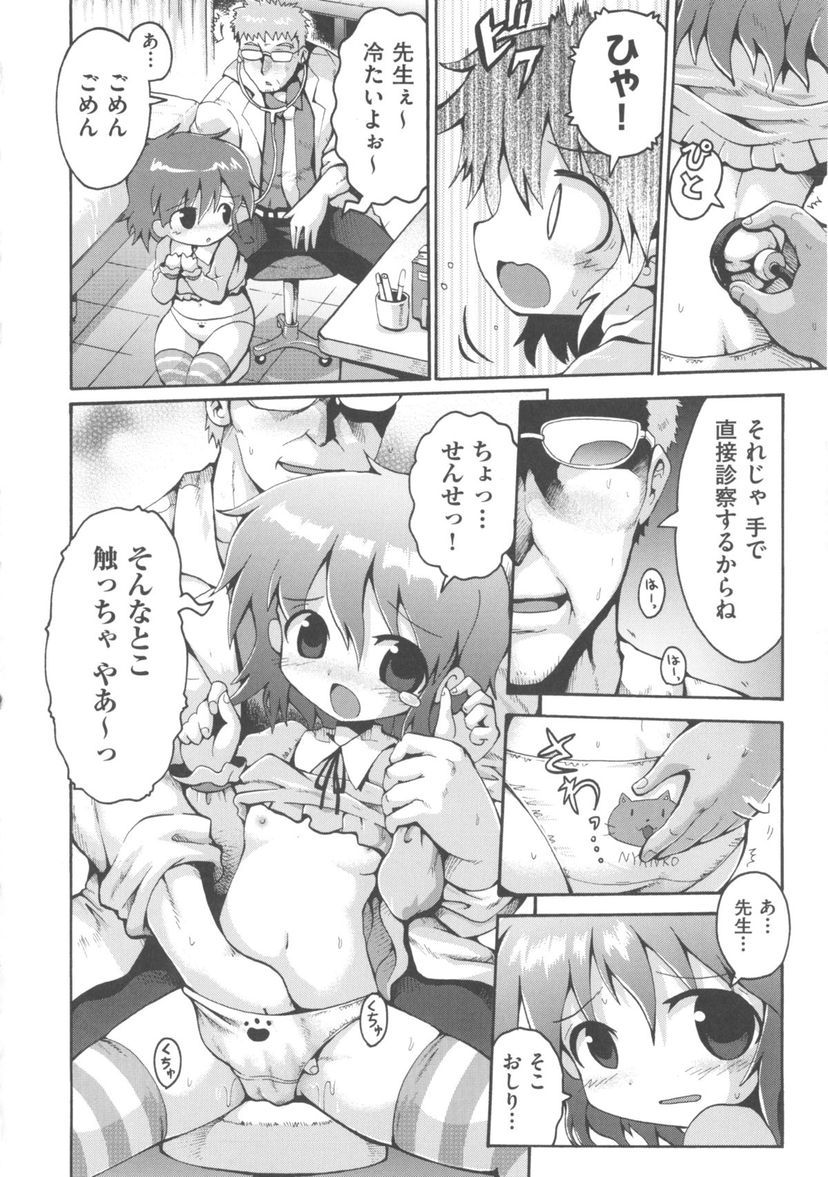 [アンソロジー] COMIC 少女式 冬 2011