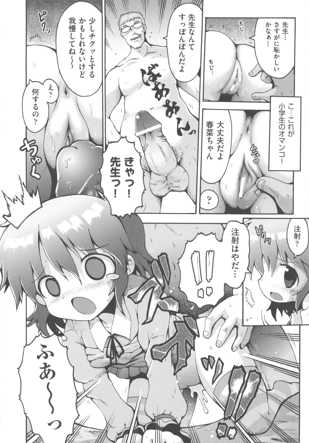 [アンソロジー] COMIC 少女式 冬 2011