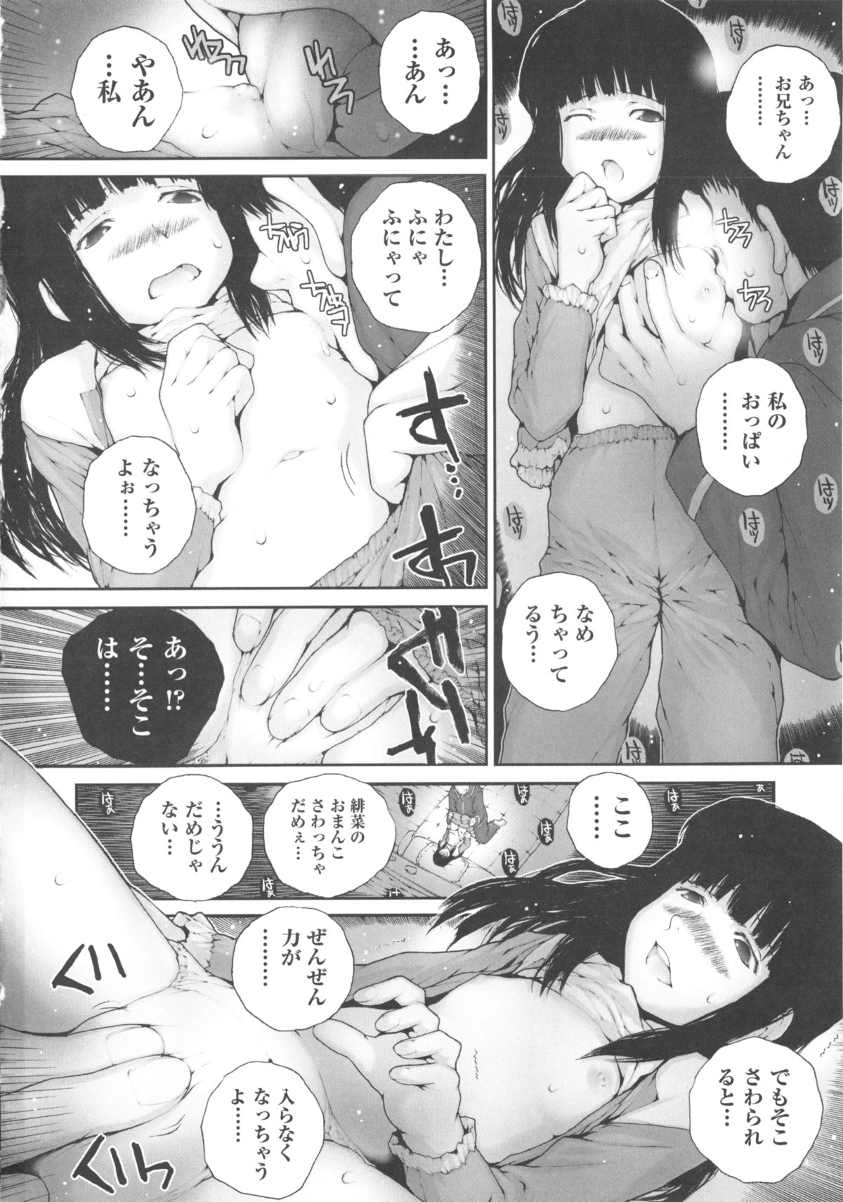 [アンソロジー] COMIC 少女式 冬 2011