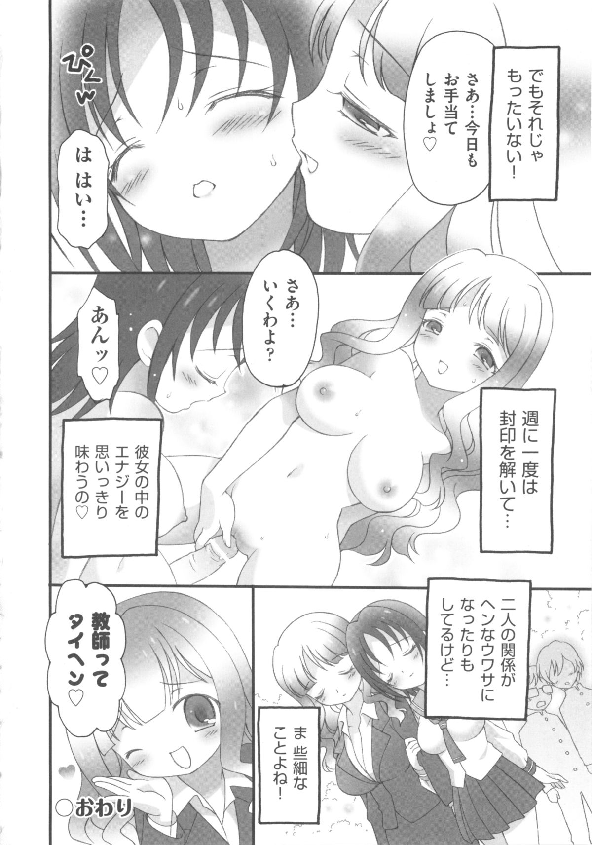 [アンソロジー] COMIC 少女式 冬 2011