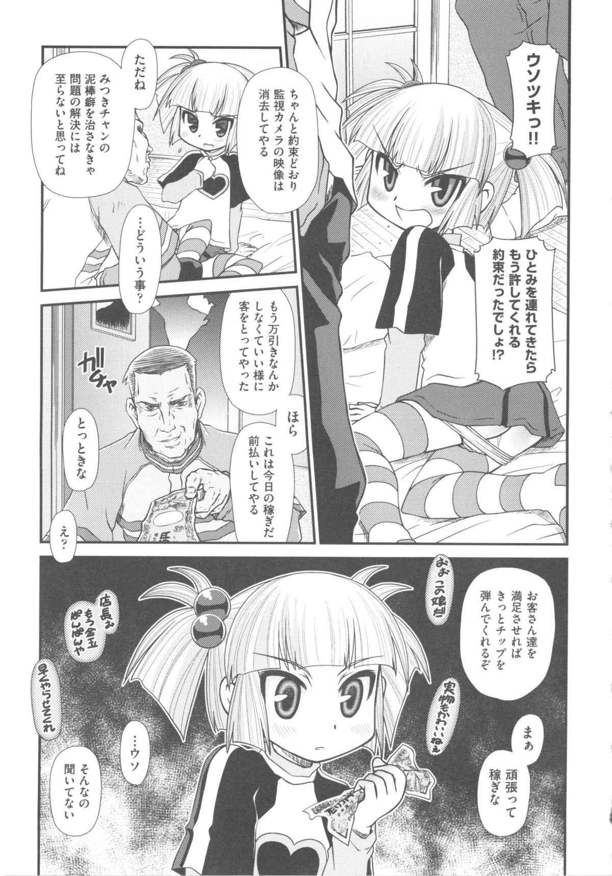 [アンソロジー] COMIC 少女式 冬 2011