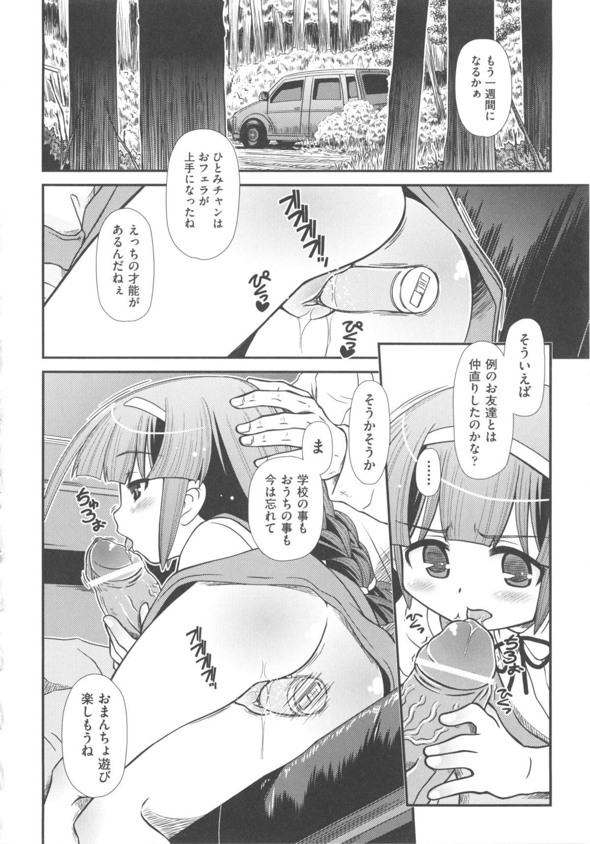 [アンソロジー] COMIC 少女式 冬 2011