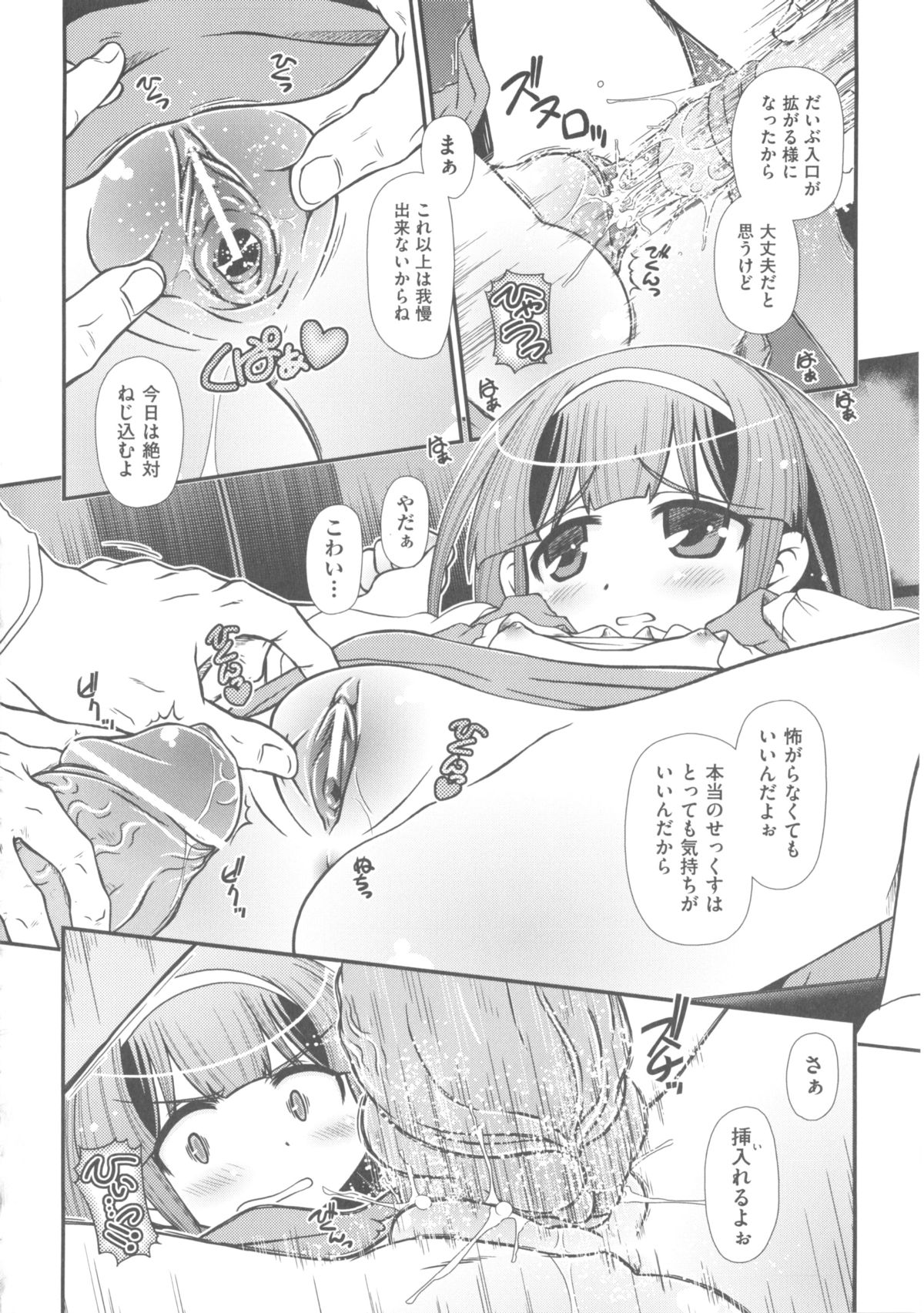 [アンソロジー] COMIC 少女式 冬 2011