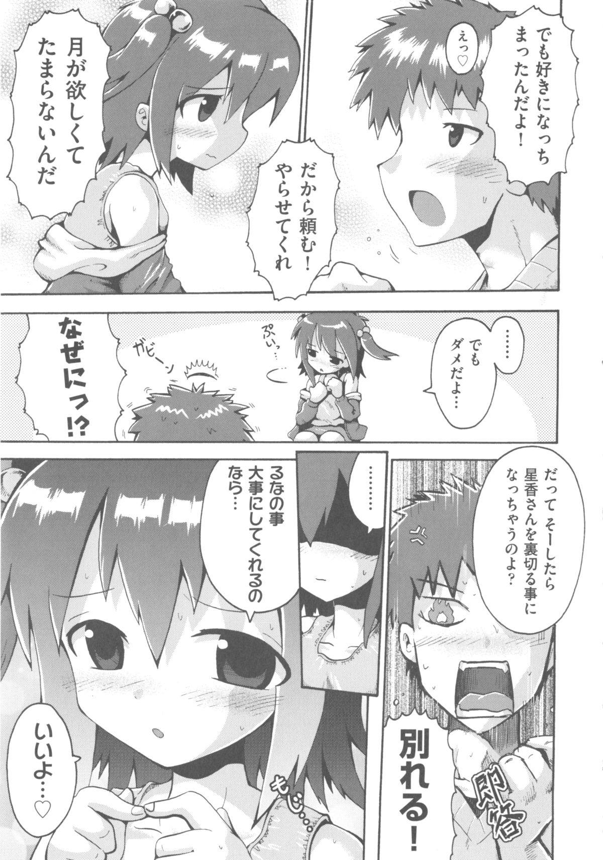 [アンソロジー] COMIC 少女式 冬 2011