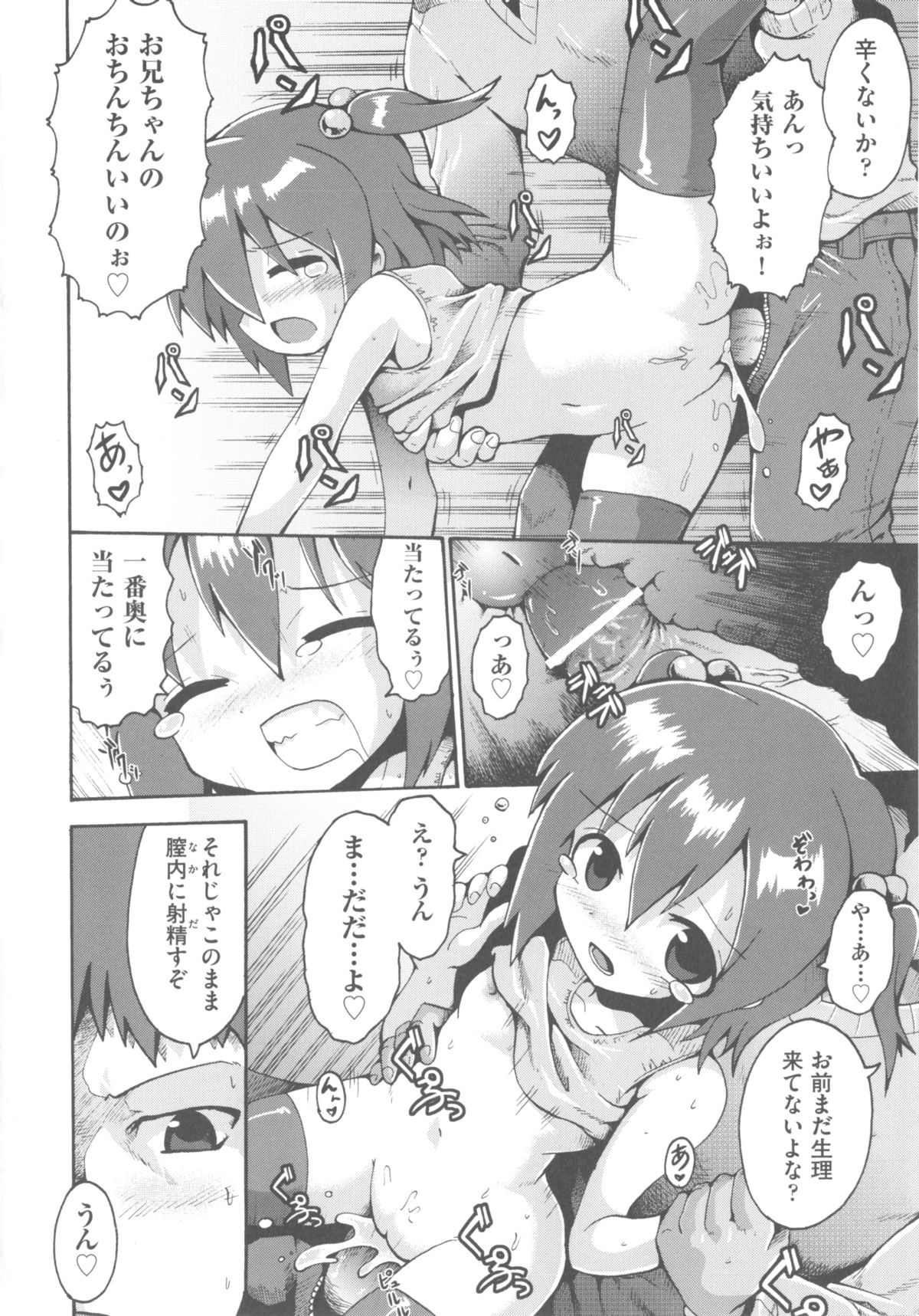 [アンソロジー] COMIC 少女式 冬 2011