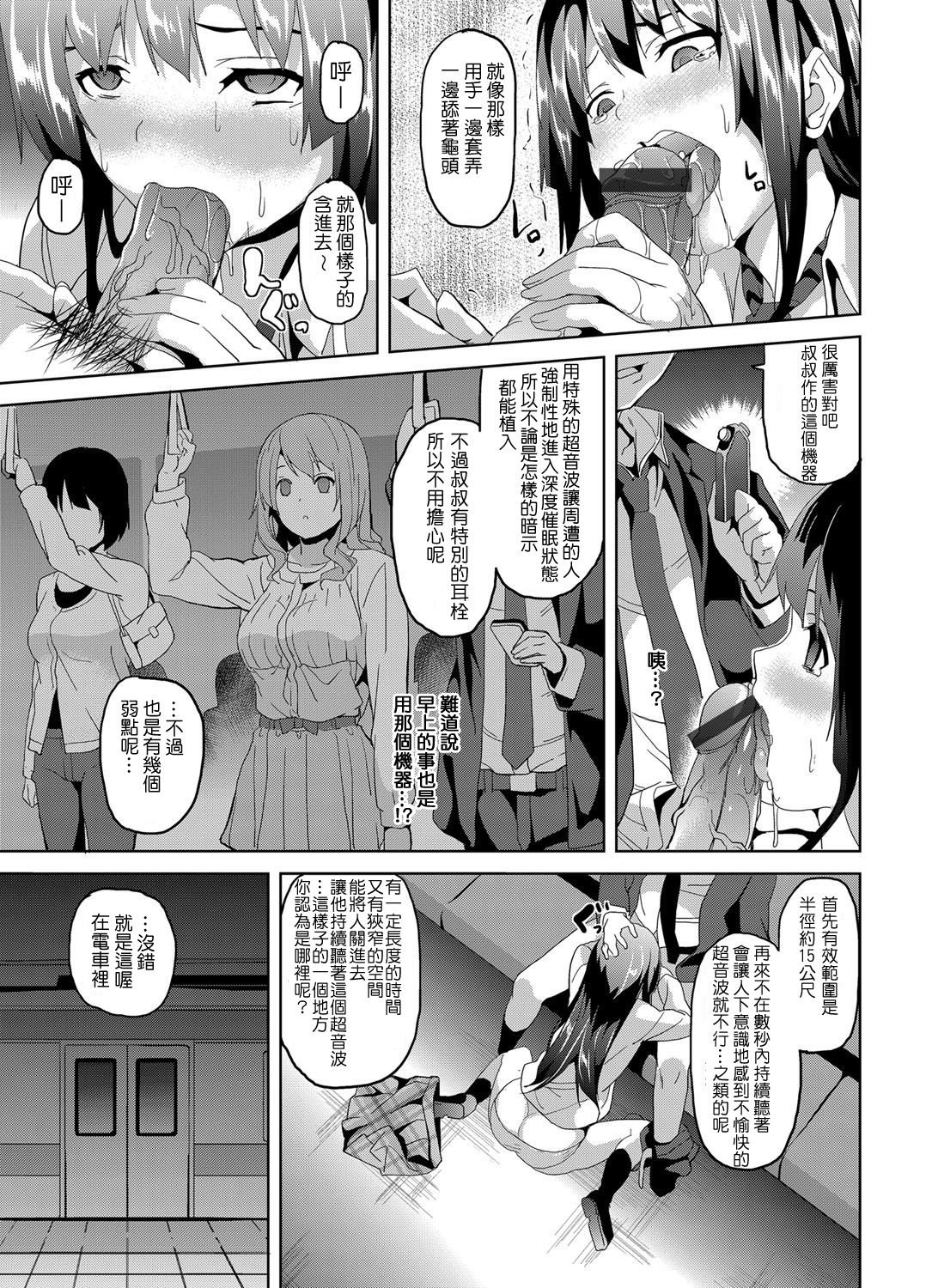 [DATE] 催眠車両 ～美少女JKを自分のものに～ (コミックグレープ Vol.13) [中国翻訳] [DL版]