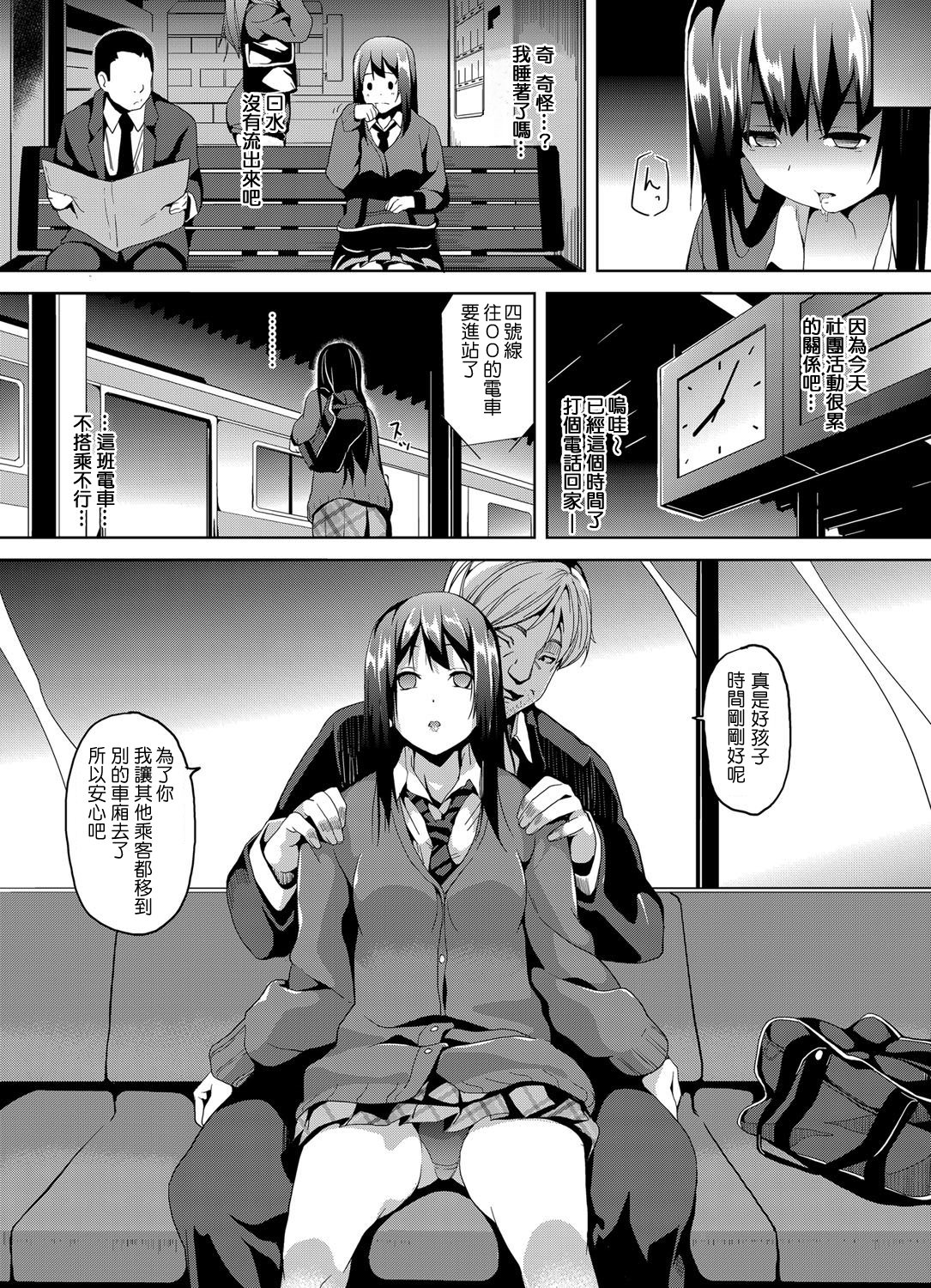 [DATE] 催眠車両 ～美少女JKを自分のものに～ (コミックグレープ Vol.13) [中国翻訳] [DL版]