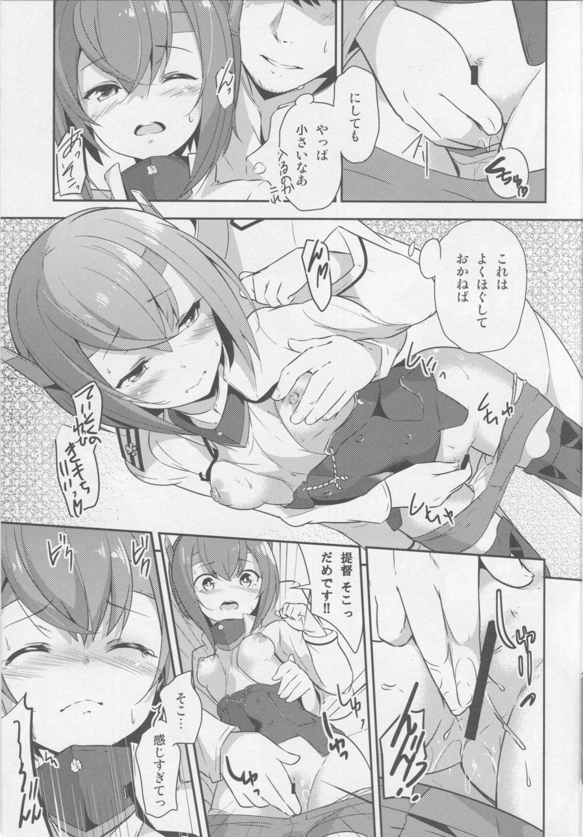 (C86) [circle six (緑青黒羽)] ガスぬきのすゝめ (艦隊これくしょん -艦これ-)