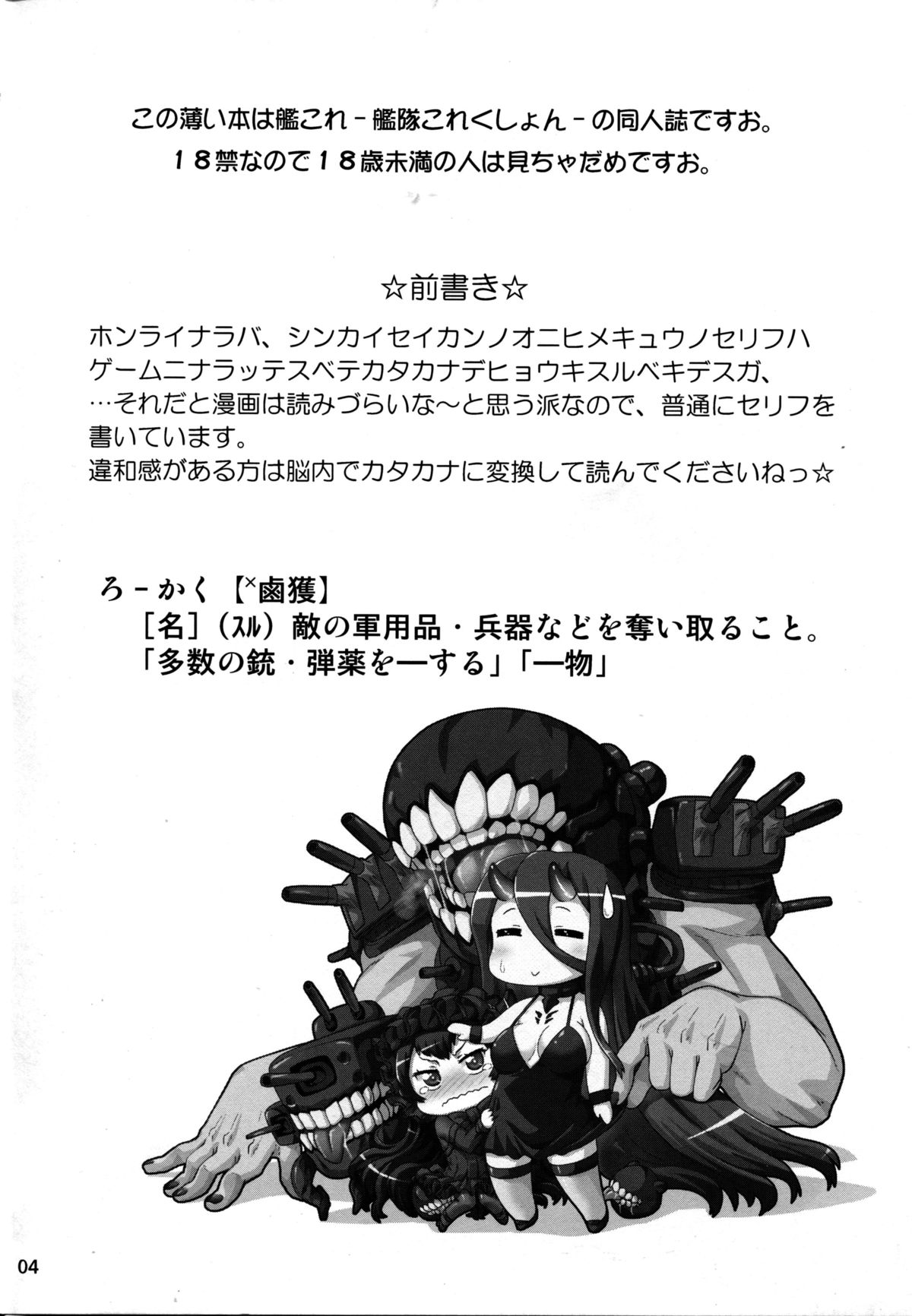 (C86) [PNOグループ (はせ☆裕)] 鹵獲した離島ちゃんが可愛いかったので… ( 艦隊これくしょん -艦これ-) [中国翻訳]