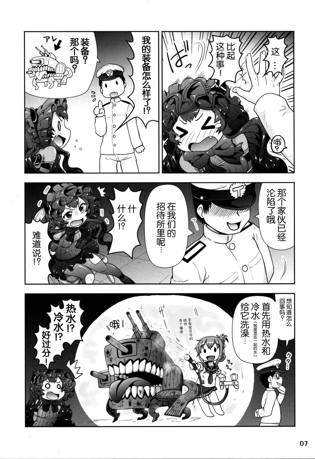 (C86) [PNOグループ (はせ☆裕)] 鹵獲した離島ちゃんが可愛いかったので… ( 艦隊これくしょん -艦これ-) [中国翻訳]