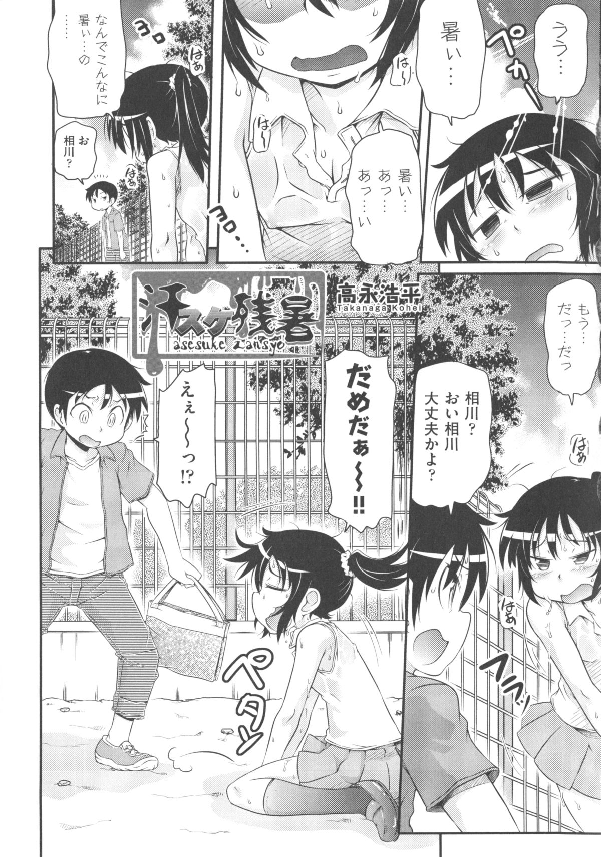 [アンソロジー] COMIC少女式 秋 2013