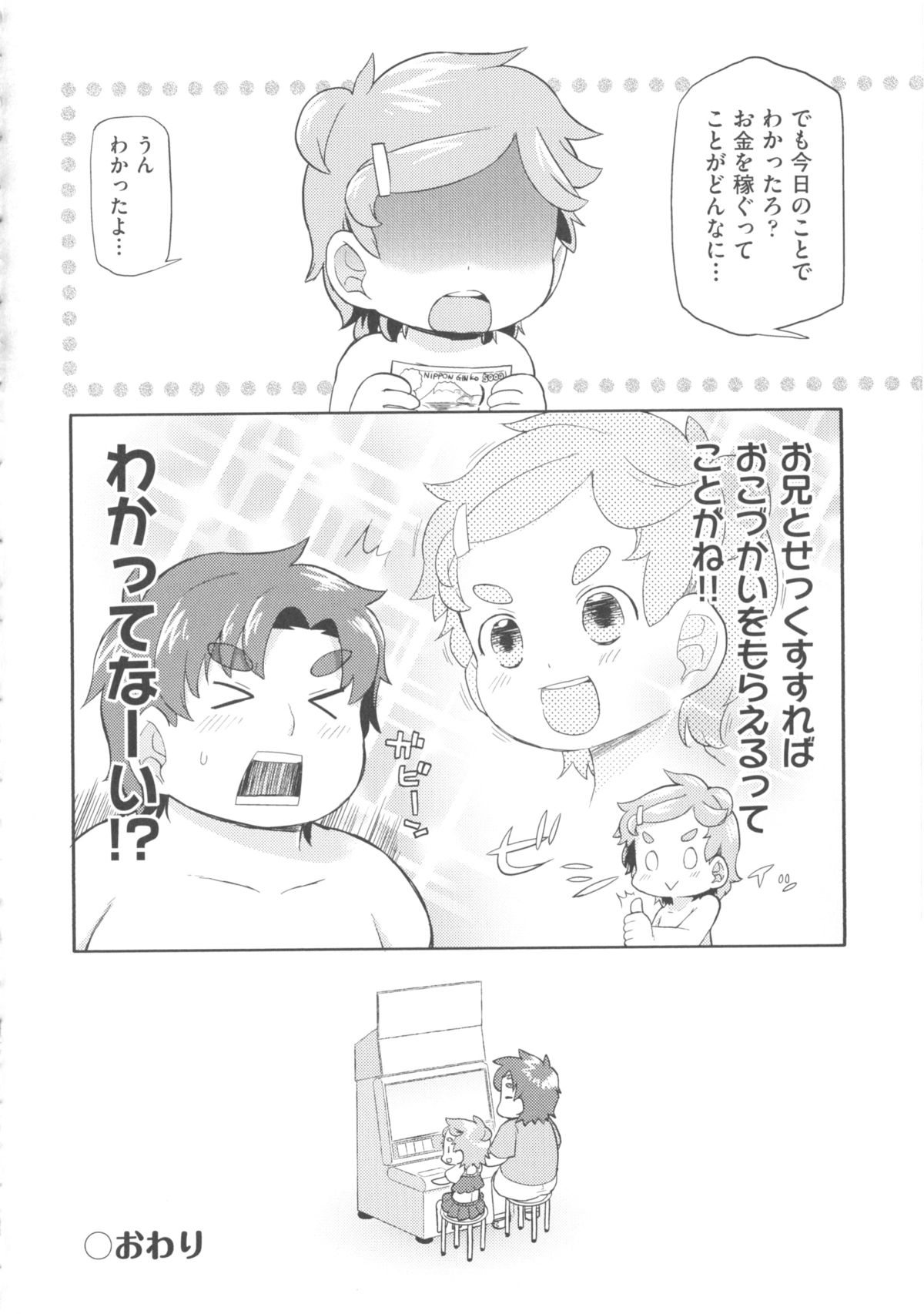 [アンソロジー] COMIC少女式 秋 2013