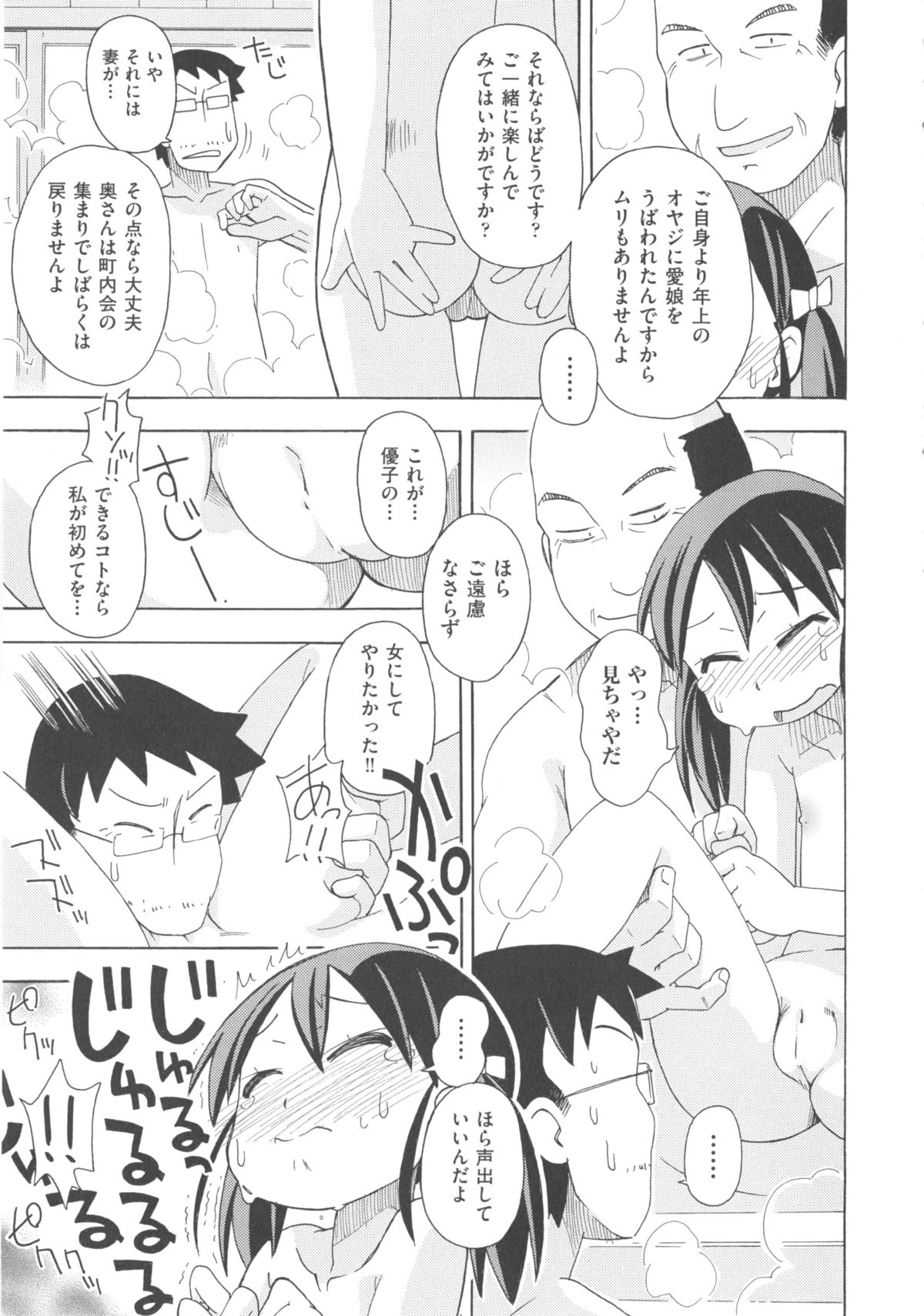 [アンソロジー] COMIC少女式 秋 2013