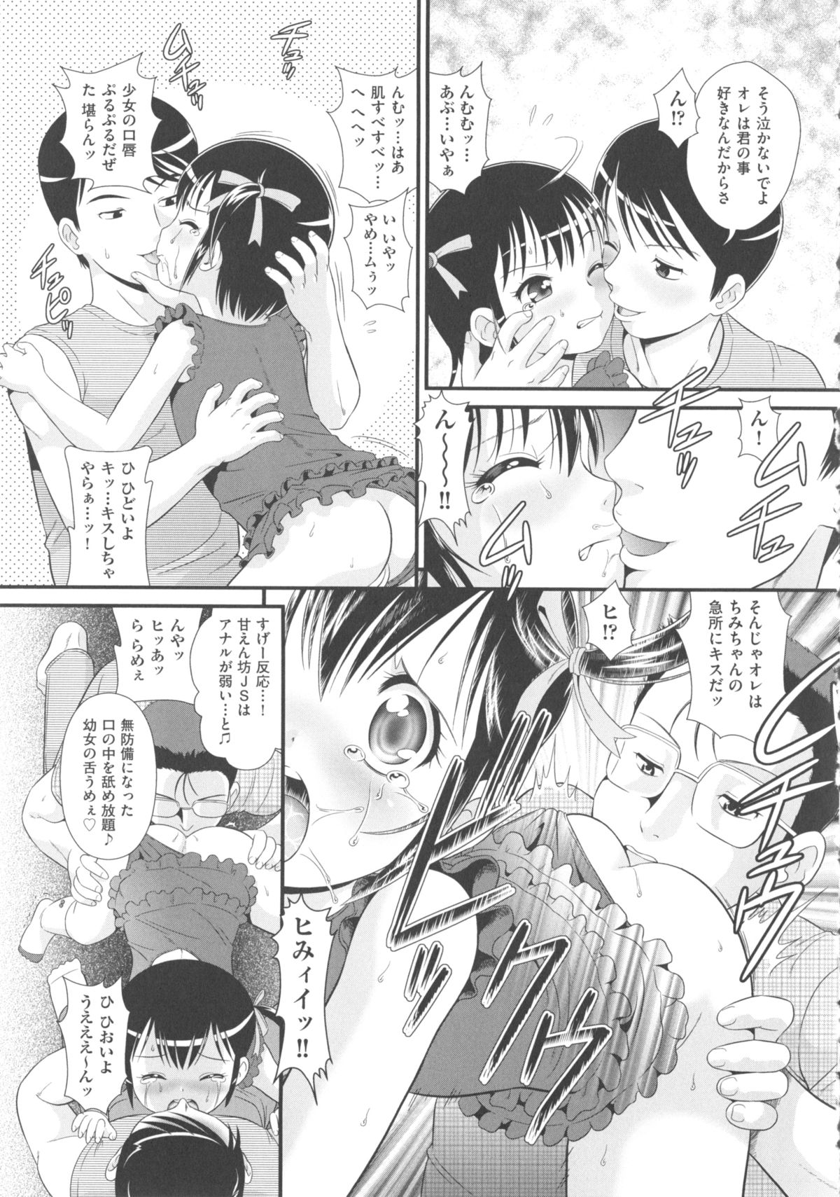 [アンソロジー] COMIC少女式 秋 2013