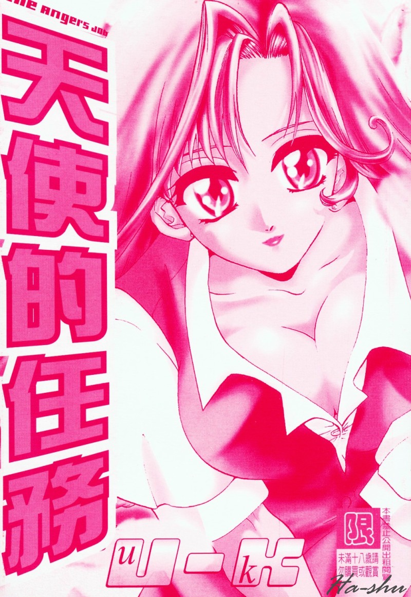 [U-K] 天使のお仕事 [中国翻訳]