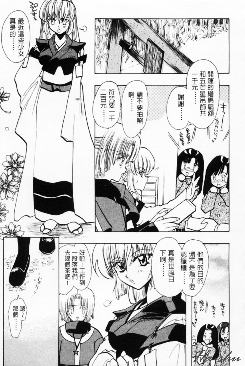 [U-K] 天使のお仕事 [中国翻訳]