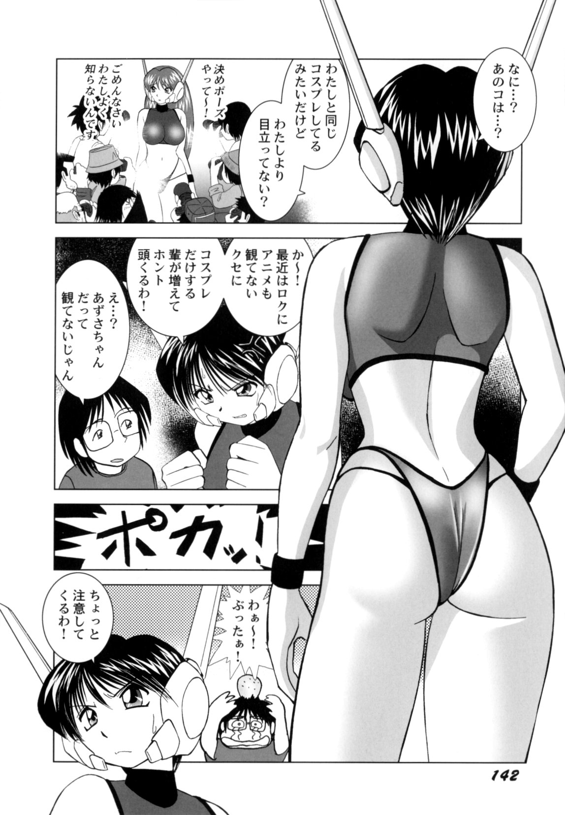 [おかもとふじお] ハイレグ・ヴィーナス