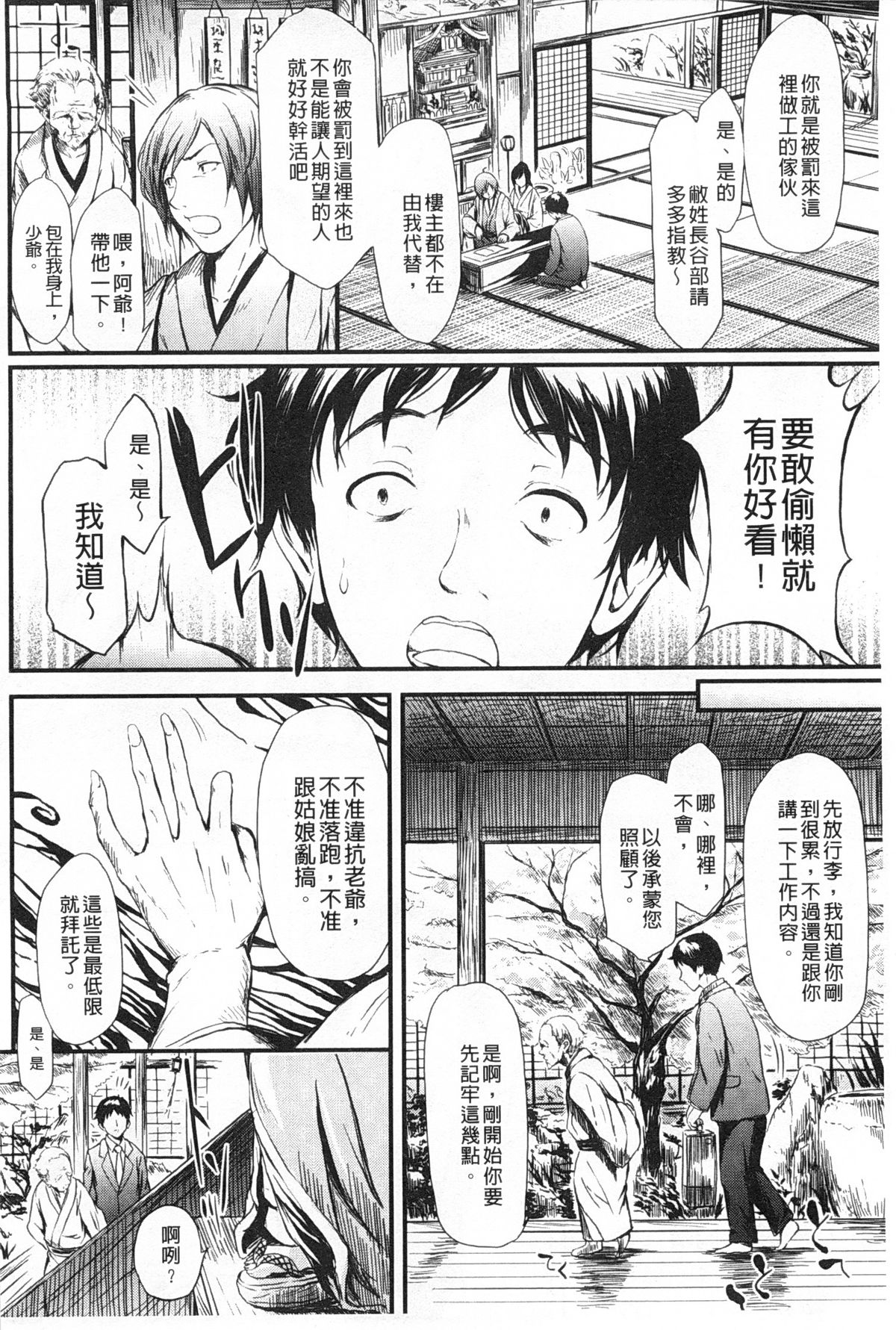 [史鬼匠人] 常春の少女たち [中国翻訳]