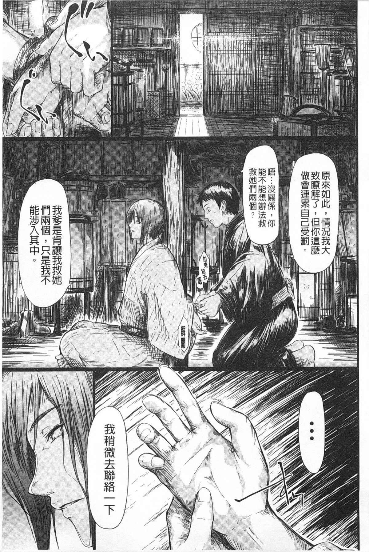 [史鬼匠人] 常春の少女たち [中国翻訳]