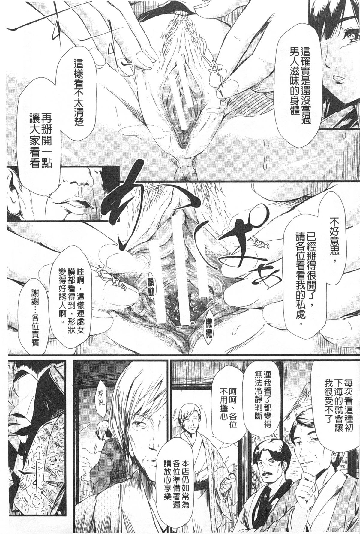 [史鬼匠人] 常春の少女たち [中国翻訳]