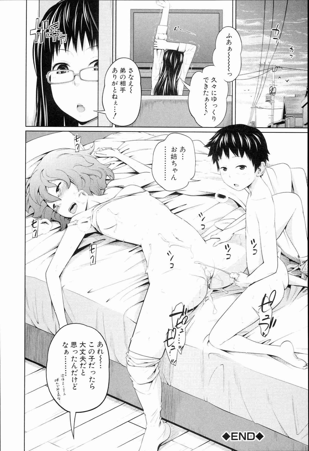 [椿十四郎] アネートイモート