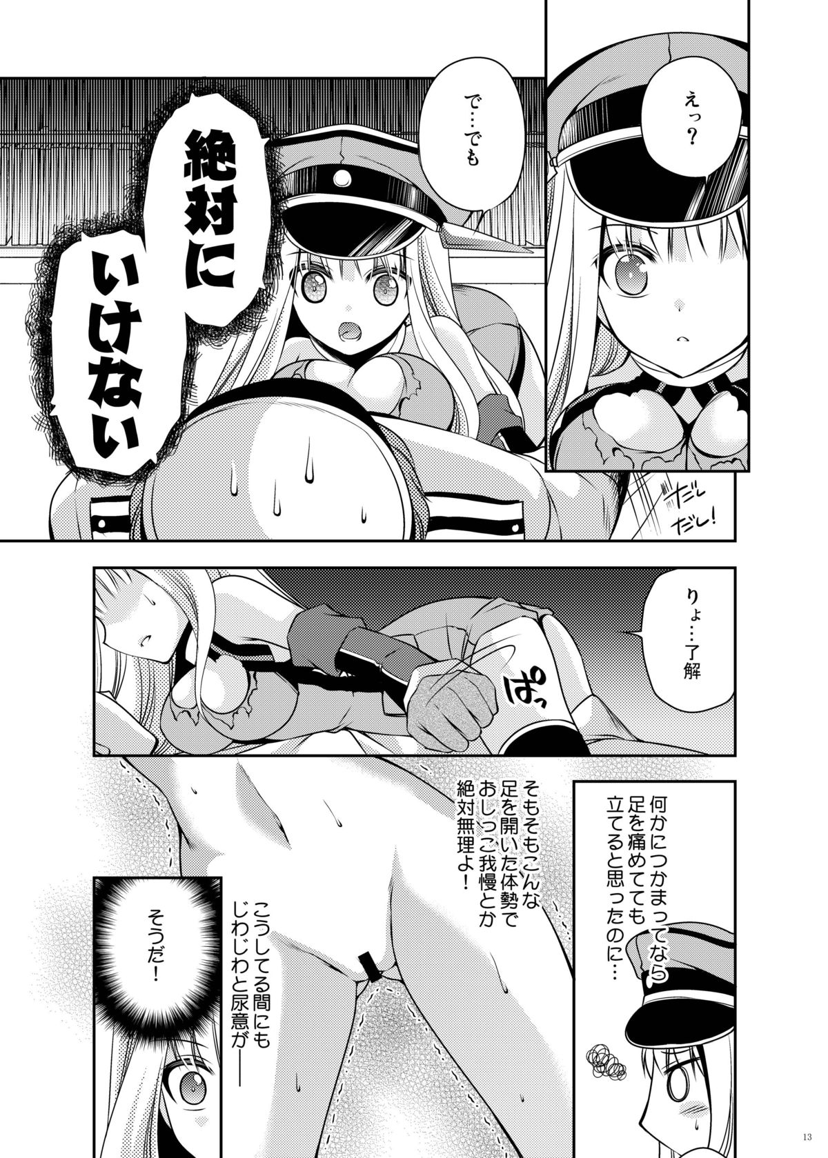 [空想RIOT (佐倉はなつみ)] おもらしビスマルク2 (艦隊これくしょん -艦これ-) [DL版]