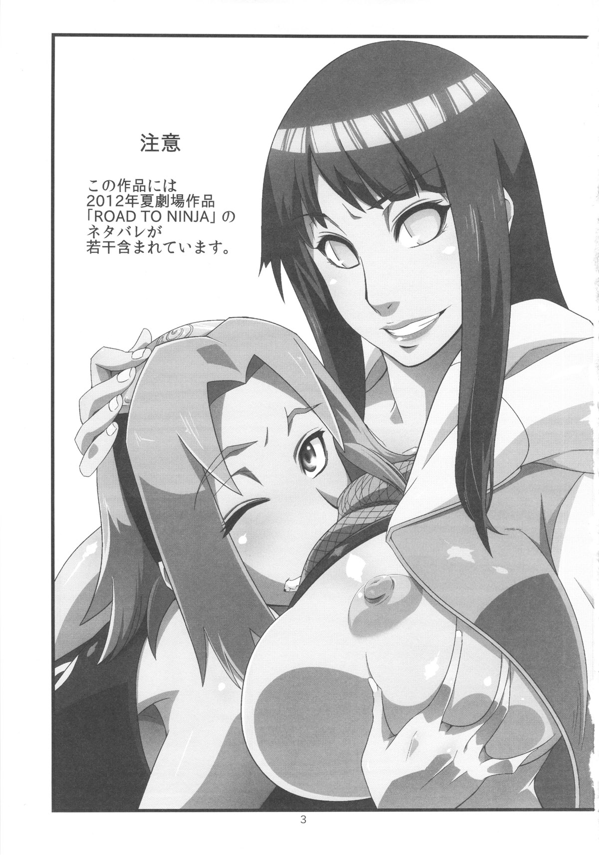 (C83) [からきし傭兵団 真雅 (砂原渉)] 仙人掌忍道 (NARUTO -ナルト-) [中国翻訳]