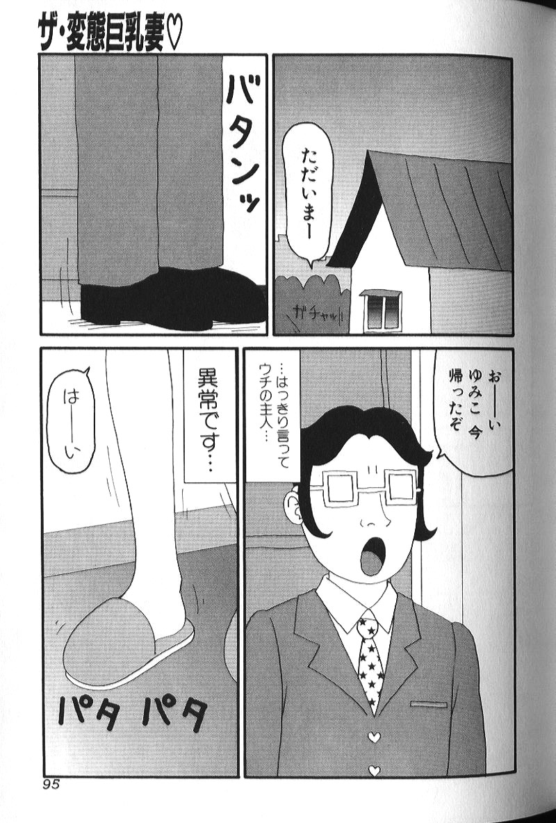 [アンソロジー] 美乳妻恥肉いじり