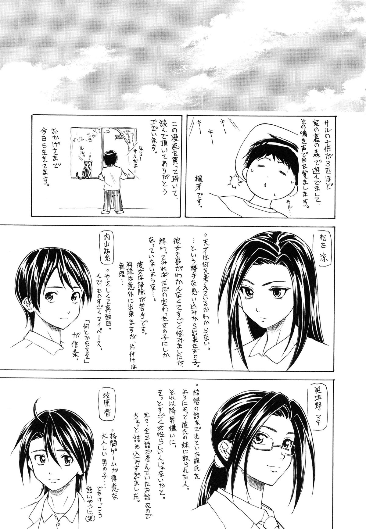 [楓牙] せつない想い