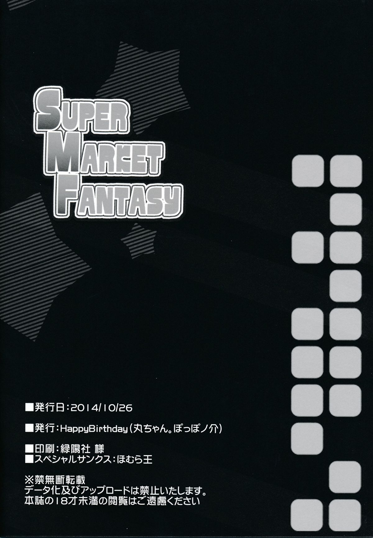 (サンクリ65) [Happy Birthday (丸ちゃん。)] Super Market Fantasy (甘城ブリリアントパーク) [英訳]