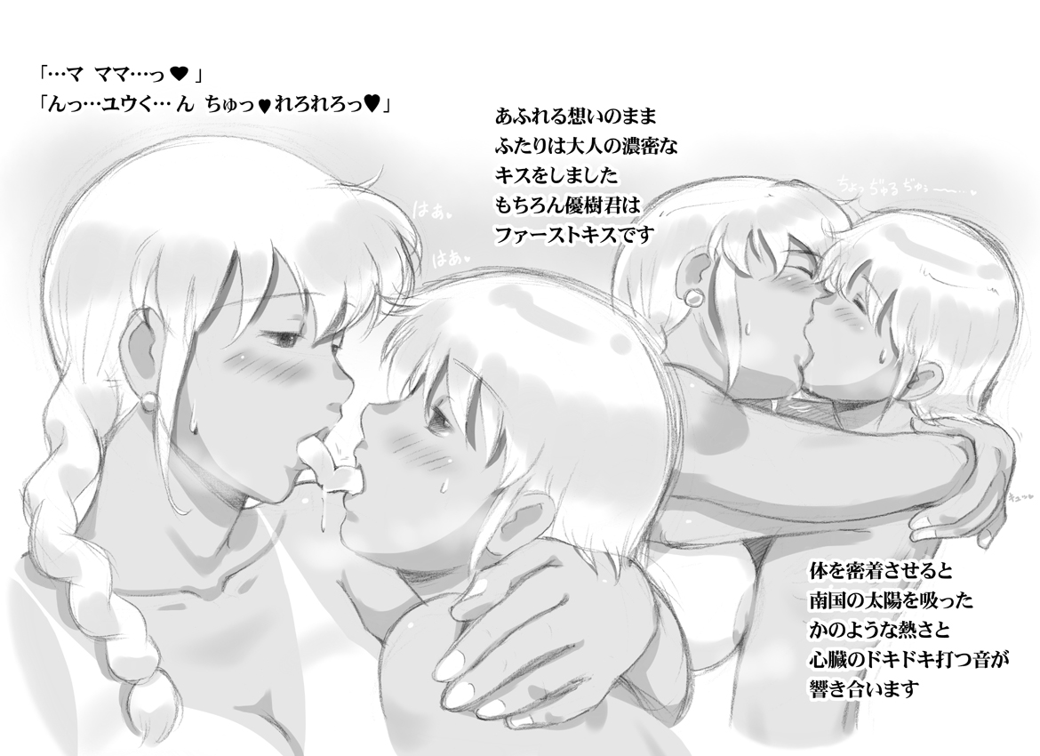 [pink-noise (みずいろめがね)] ママショタイム トロピカル編 [DL版]