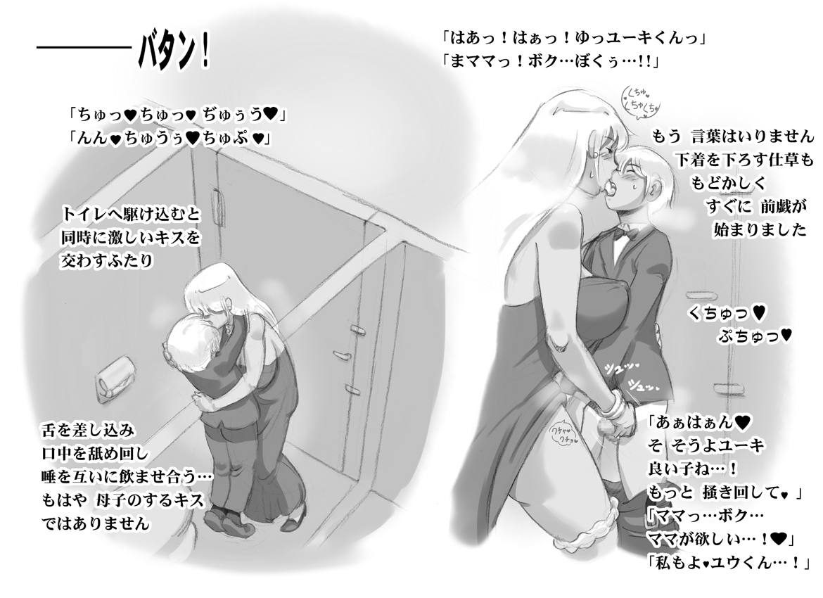 [pink-noise (みずいろめがね)] ママショタイム トロピカル編 [DL版]