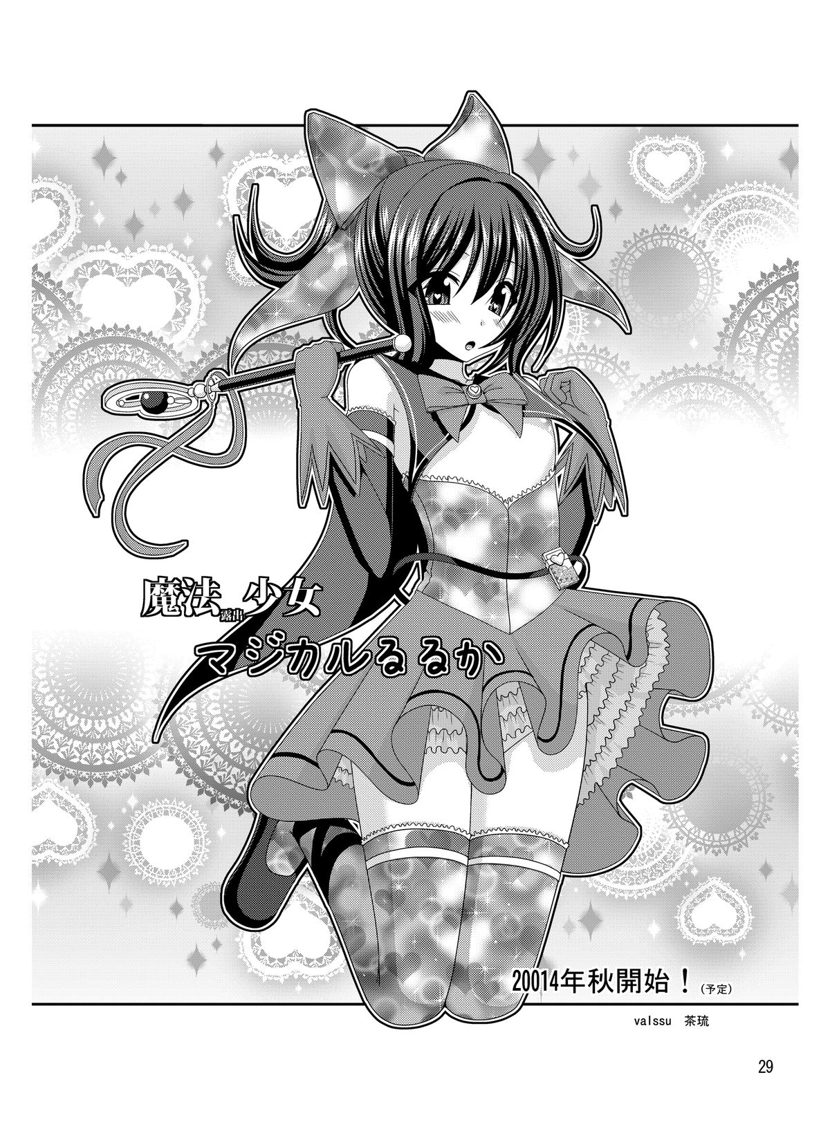 [ろくもんせん (たまはがね)] 露出少女異譚 八篇 [DL版]