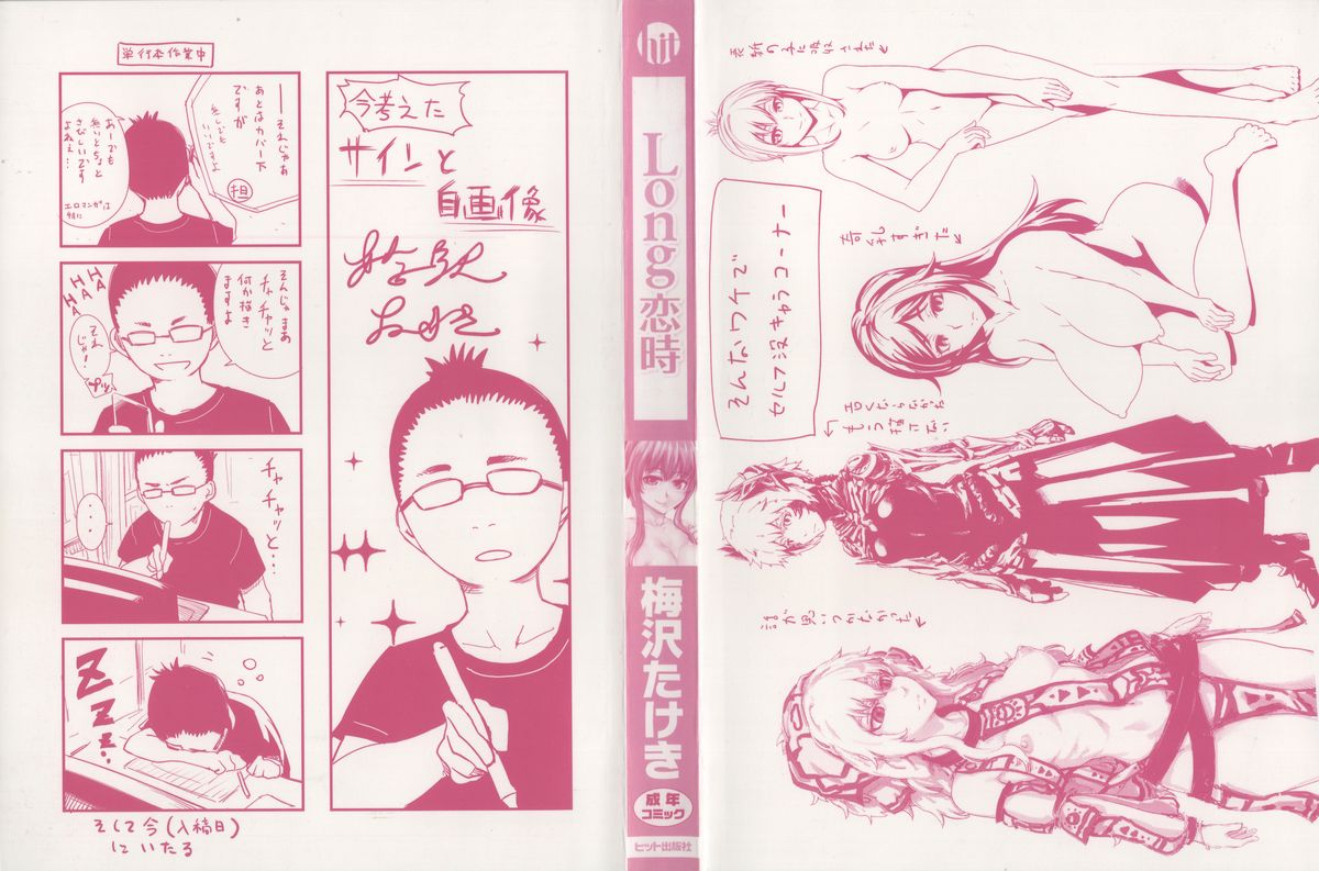 [梅沢たけき] Long恋時 + メッセージペーパー