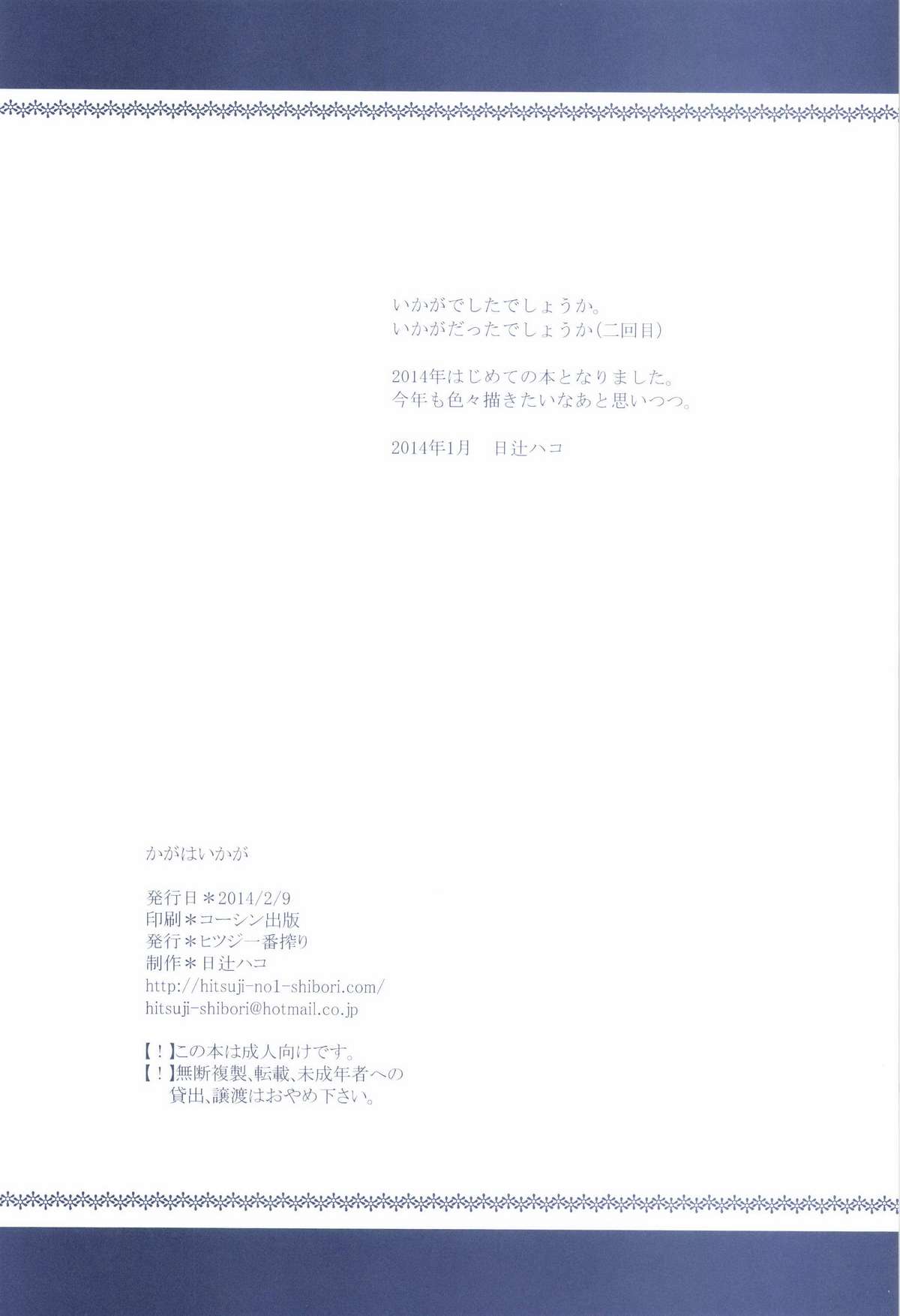 [ヒツジ一番搾り (日辻ハコ)] かがはいかが (艦隊これくしょん -艦これ-) [DL版]