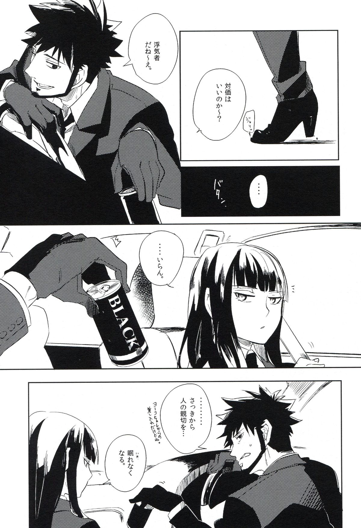 (C82) [goo-paaa (おちゃ)] THE三号様 (DARKER THAN BLACK)