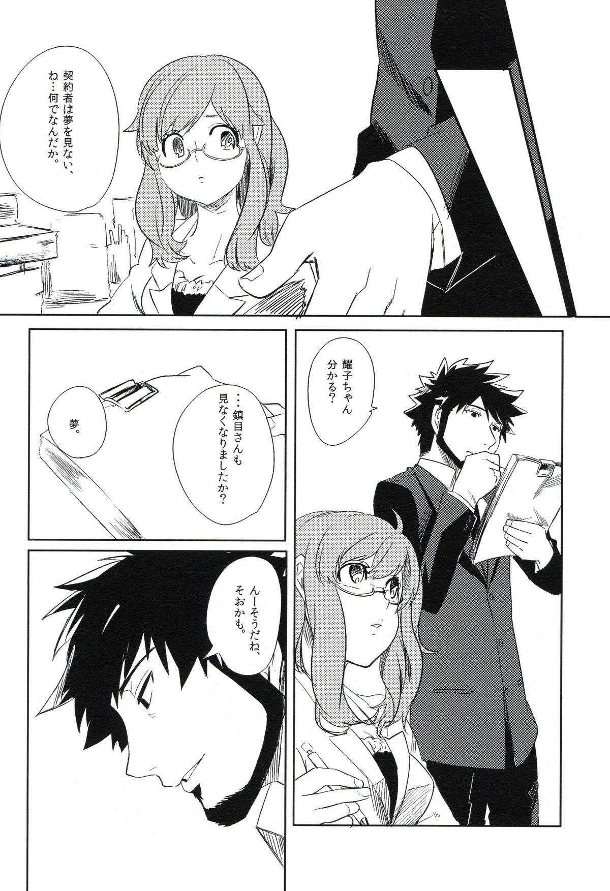 (C82) [goo-paaa (おちゃ)] THE三号様 (DARKER THAN BLACK)