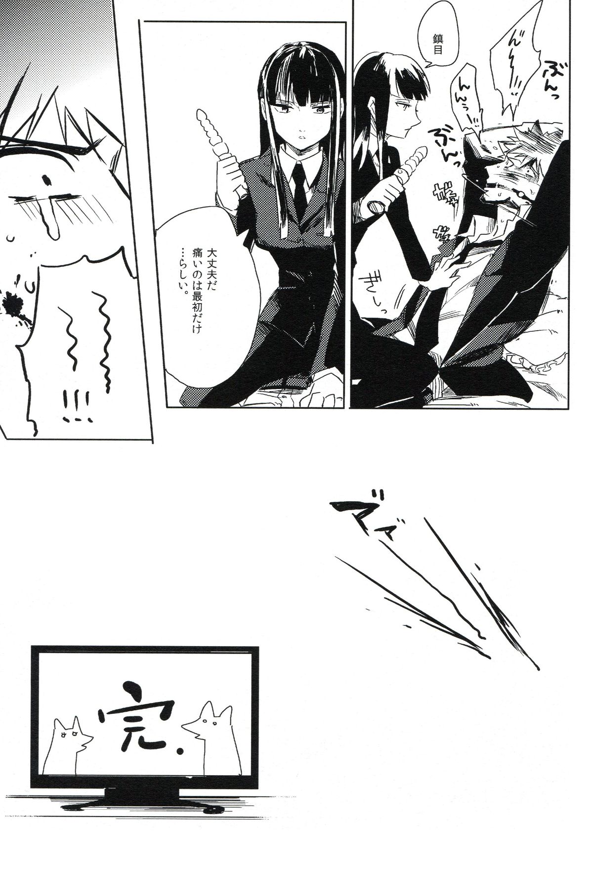 (C82) [goo-paaa (おちゃ)] THE三号様 (DARKER THAN BLACK)