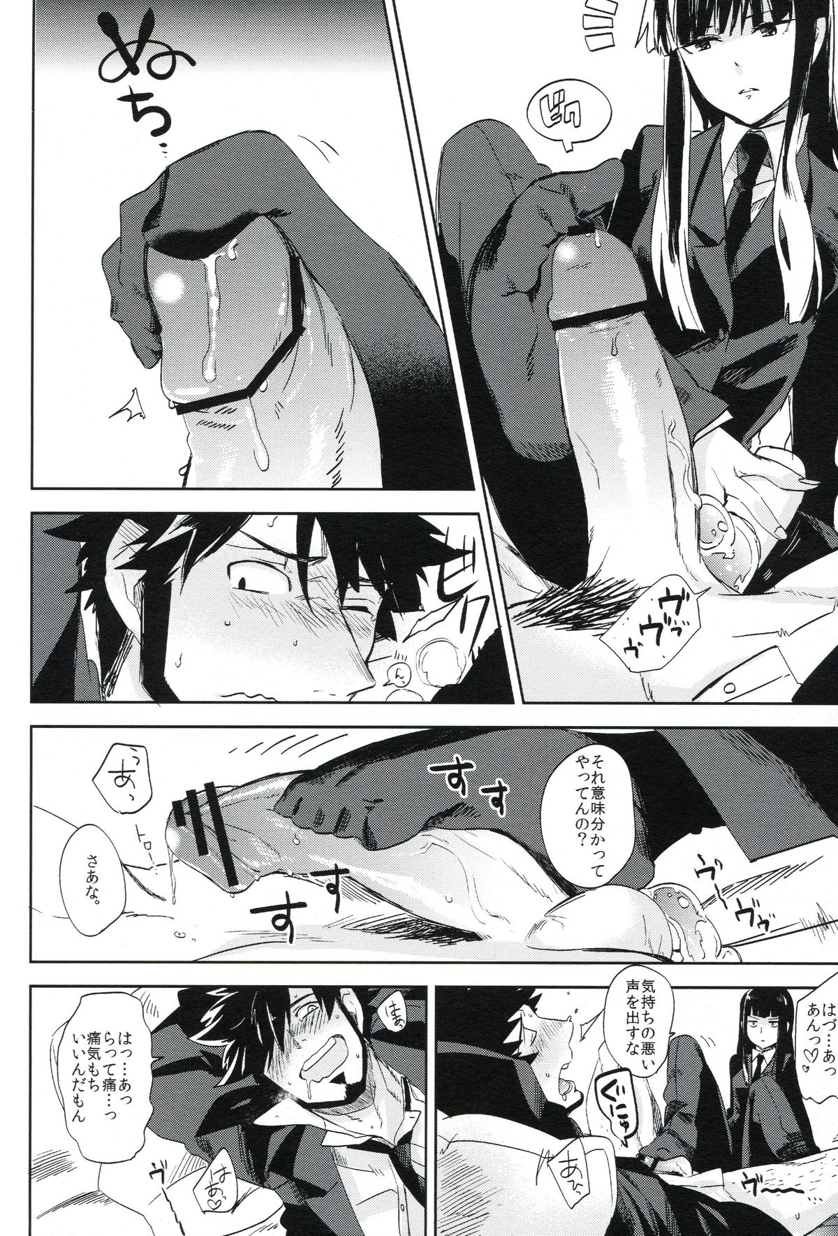 (C82) [goo-paaa (おちゃ)] THE三号様 (DARKER THAN BLACK)