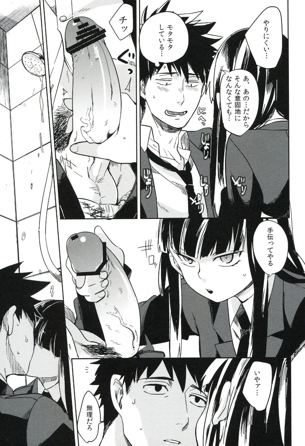 (C82) [goo-paaa (おちゃ)] THE三号様 (DARKER THAN BLACK)