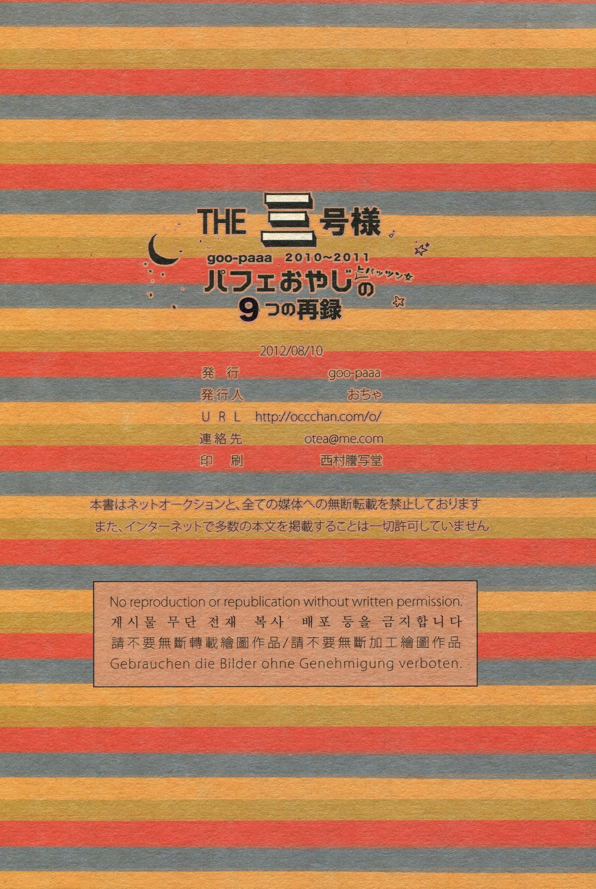 (C82) [goo-paaa (おちゃ)] THE三号様 (DARKER THAN BLACK)