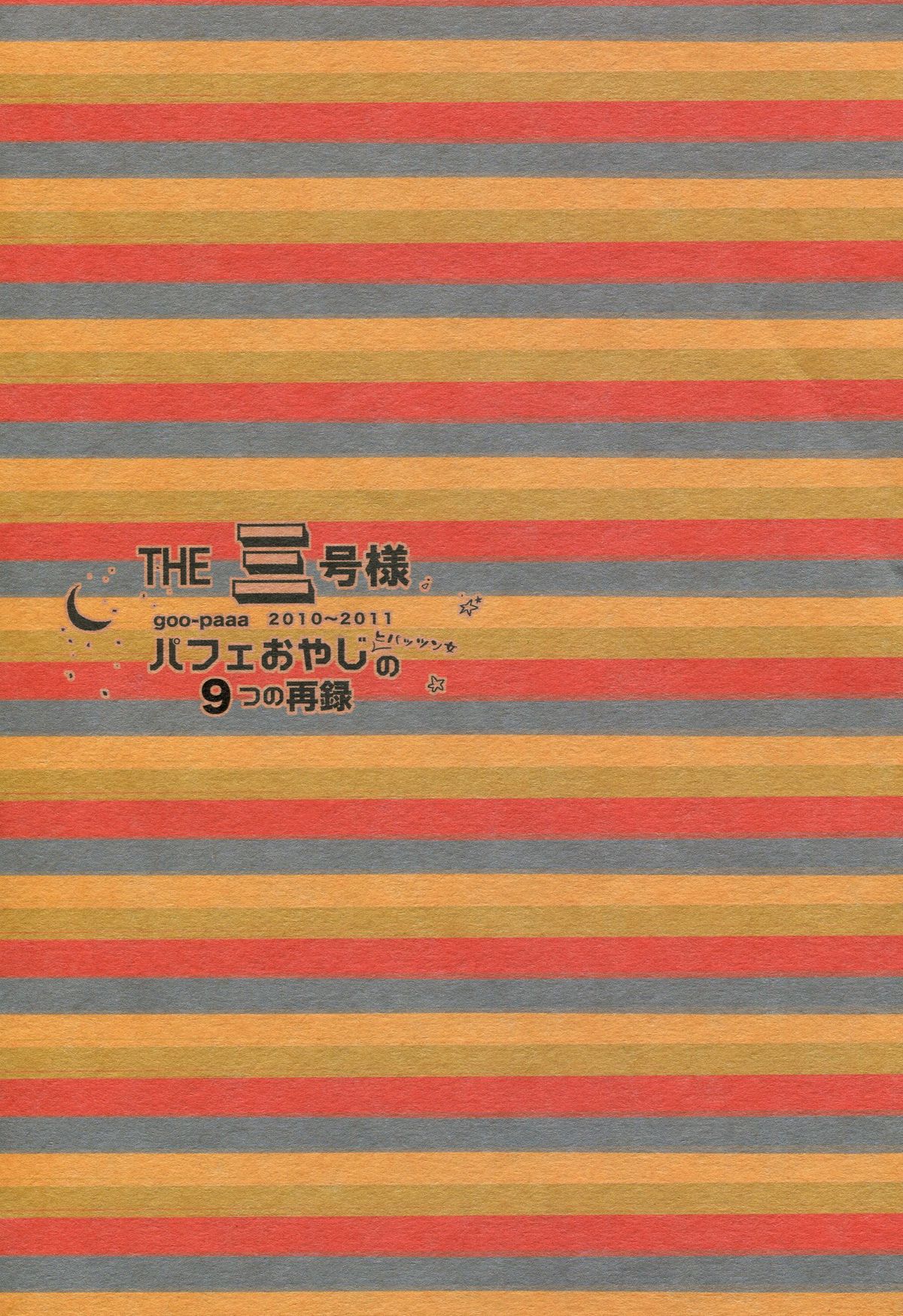 (C82) [goo-paaa (おちゃ)] THE三号様 (DARKER THAN BLACK)