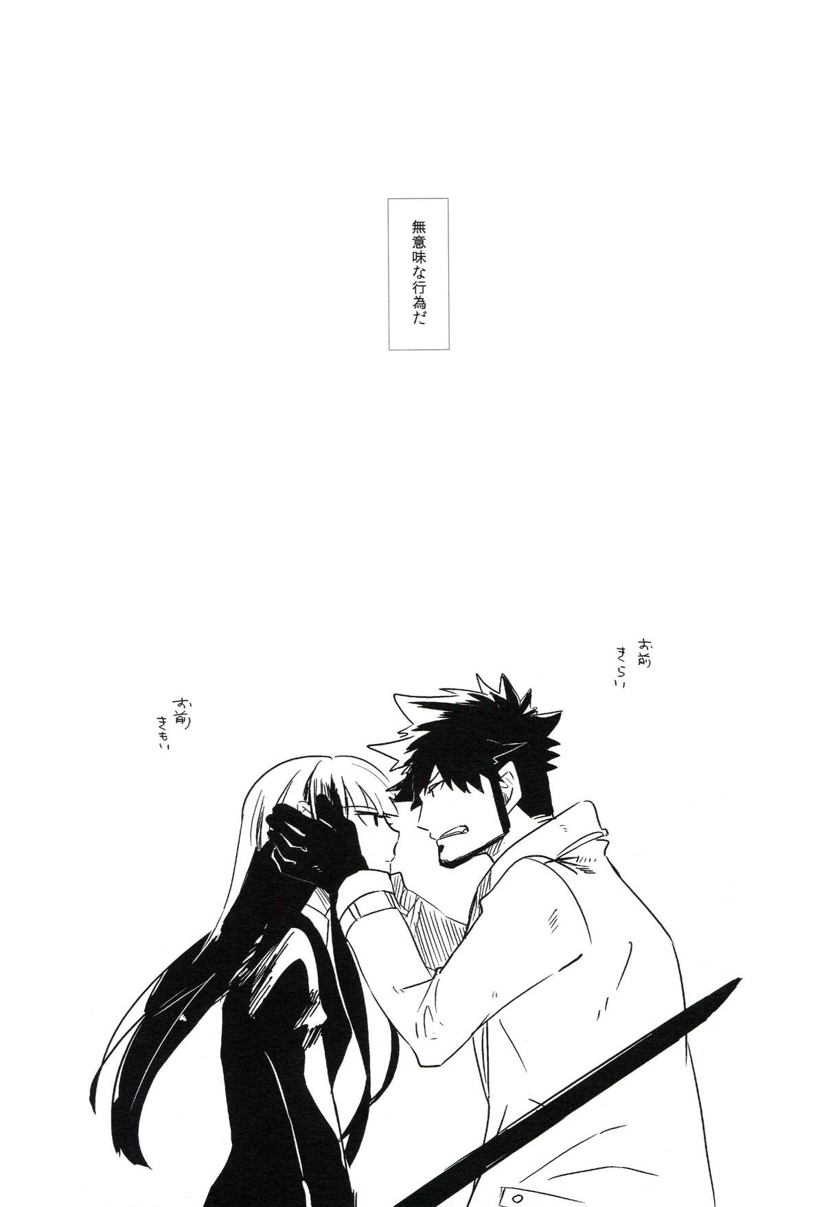 (C82) [goo-paaa (おちゃ)] THE三号様 (DARKER THAN BLACK)