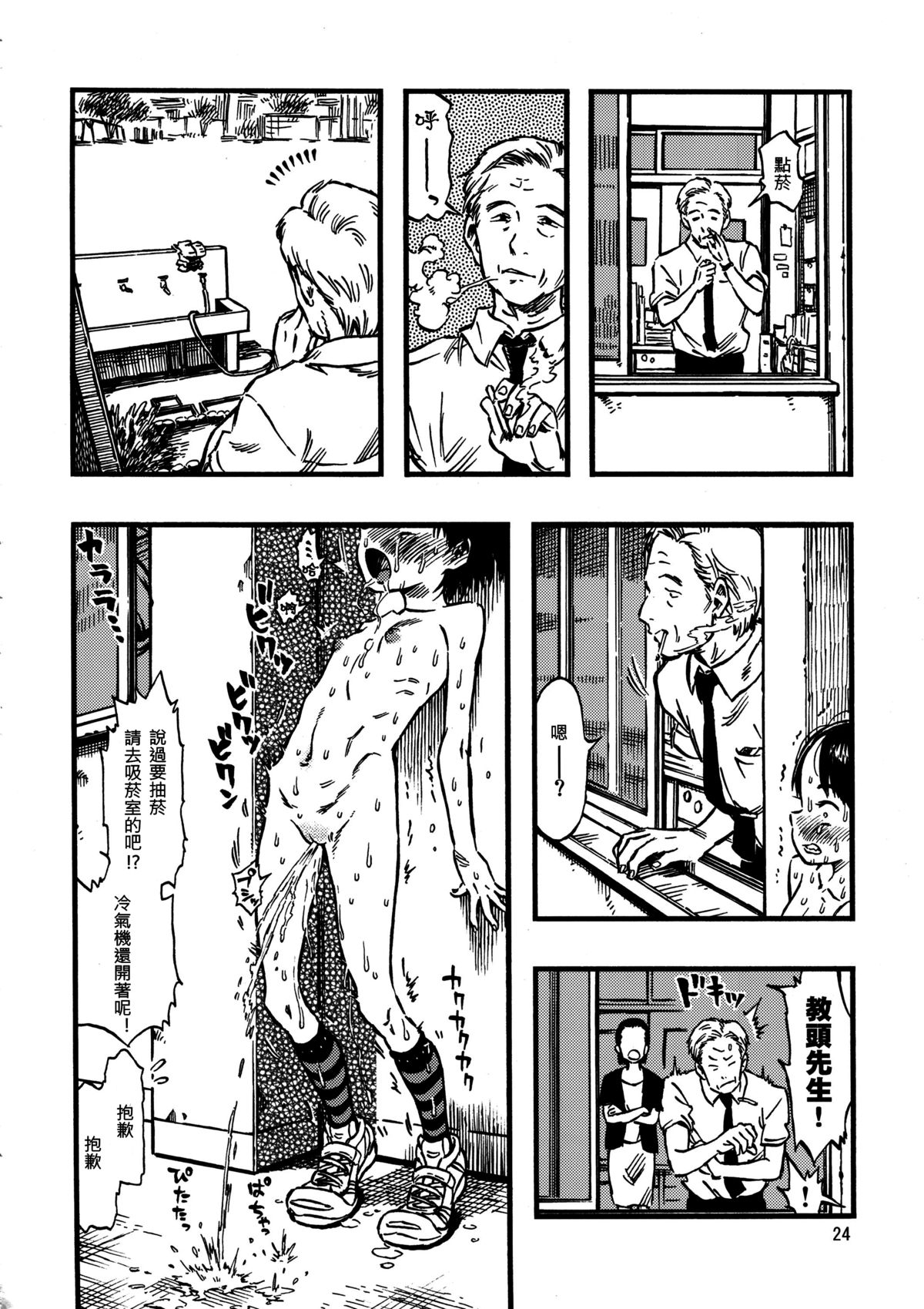 (C86) [みのり研究所 (実験四郎)] 露出女子 [中国翻訳] [無修正]