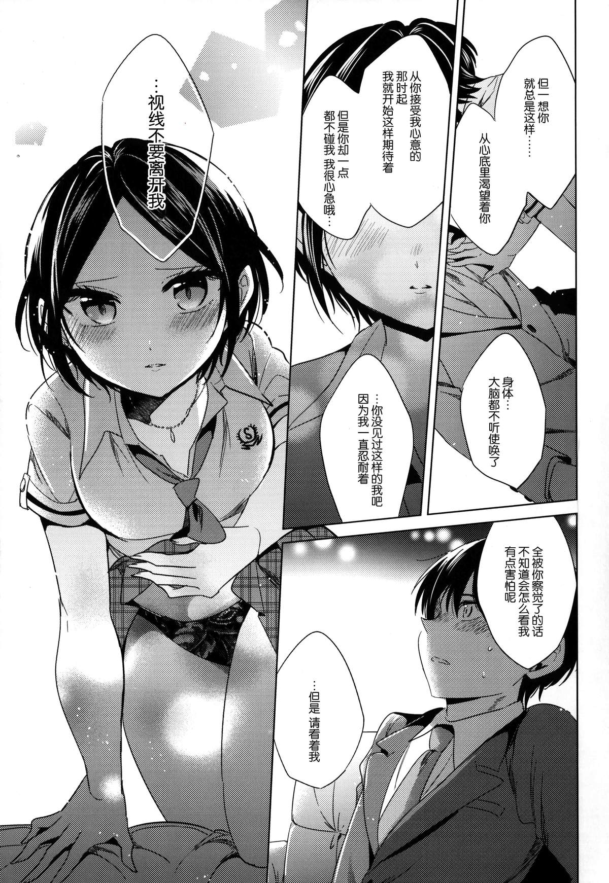 (C86) [ivycrown (ゑむ)] 誘惑のヴィーナス (アイドルマスター シンデレラガールズ) [中国翻訳]