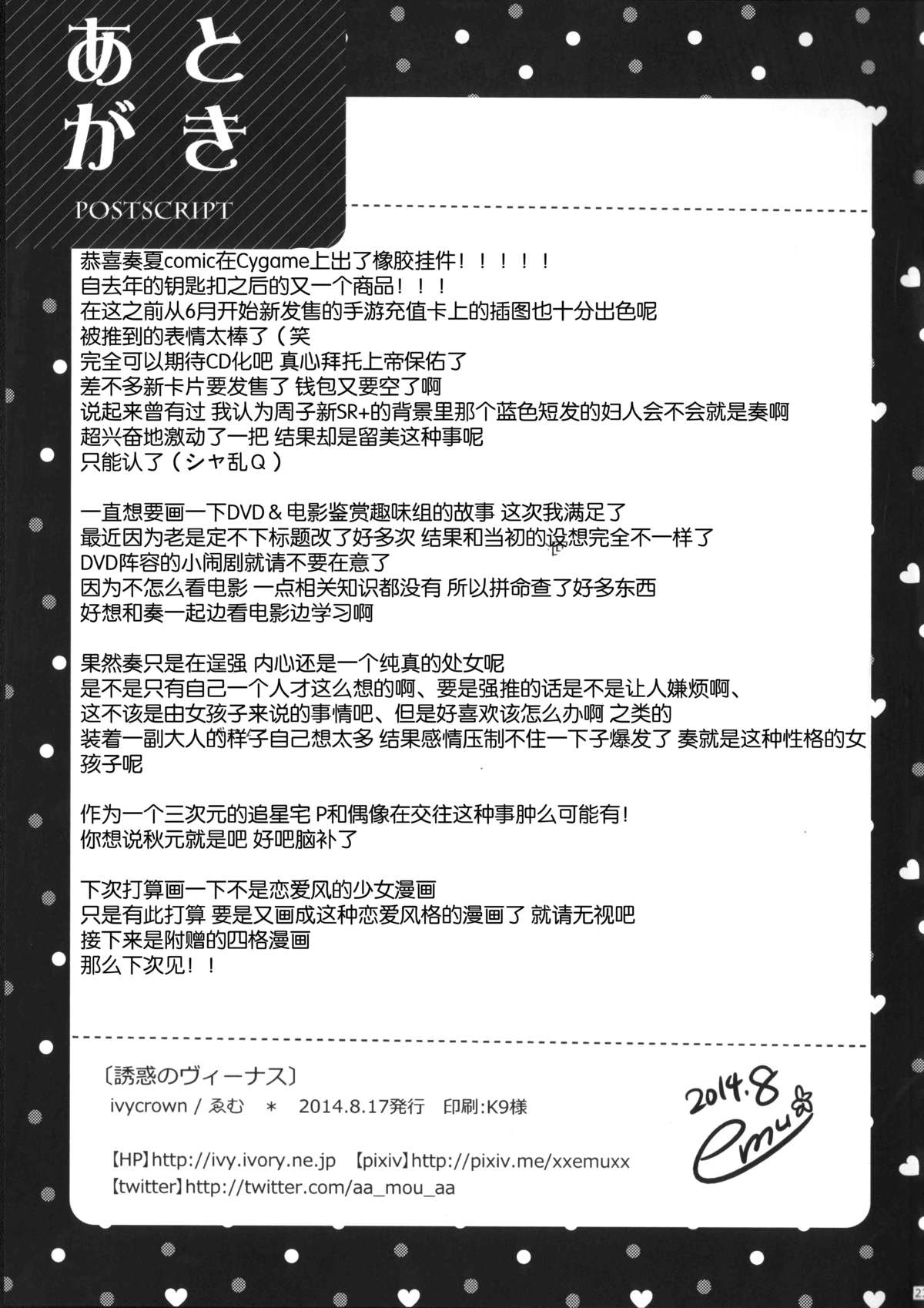 (C86) [ivycrown (ゑむ)] 誘惑のヴィーナス (アイドルマスター シンデレラガールズ) [中国翻訳]