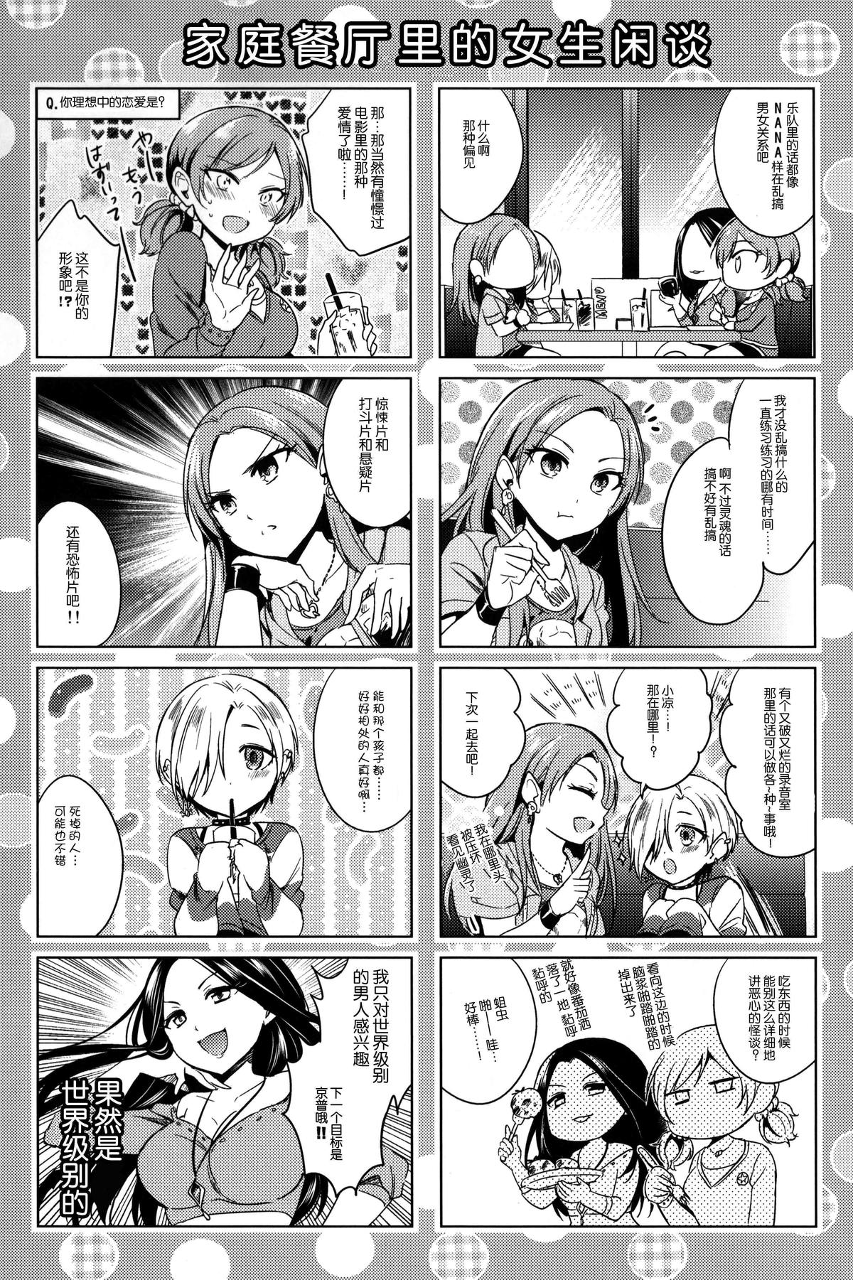 (C86) [ivycrown (ゑむ)] 誘惑のヴィーナス (アイドルマスター シンデレラガールズ) [中国翻訳]